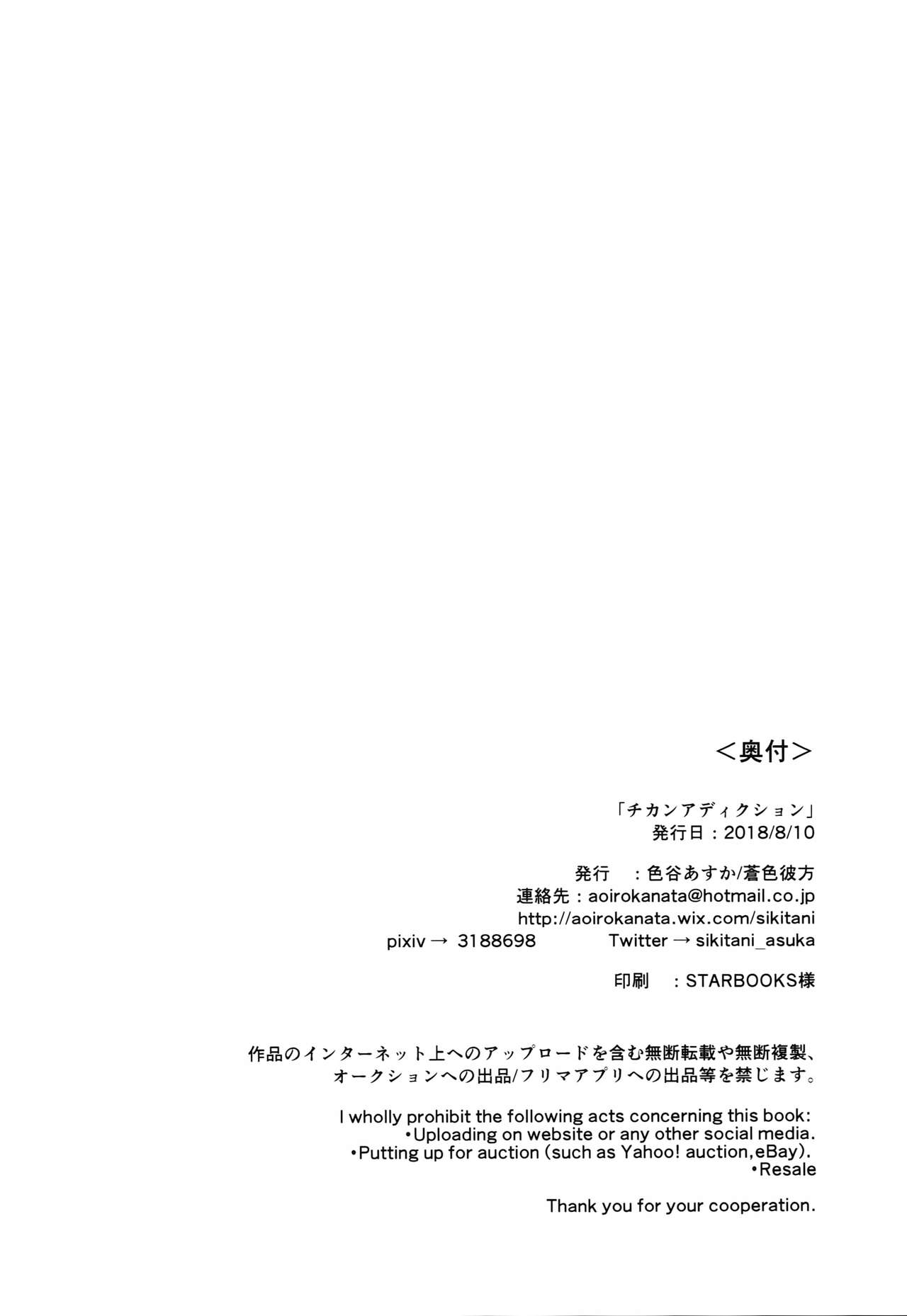 (C94) [Aoirokanata (Shikitani Asuka)] Chikan Addiction (Touhou Project) [Chinese] [绅士仓库汉化] (C94) [蒼色彼方 (色谷あすか)] チカンアディクション (東方Project) [中国翻訳]