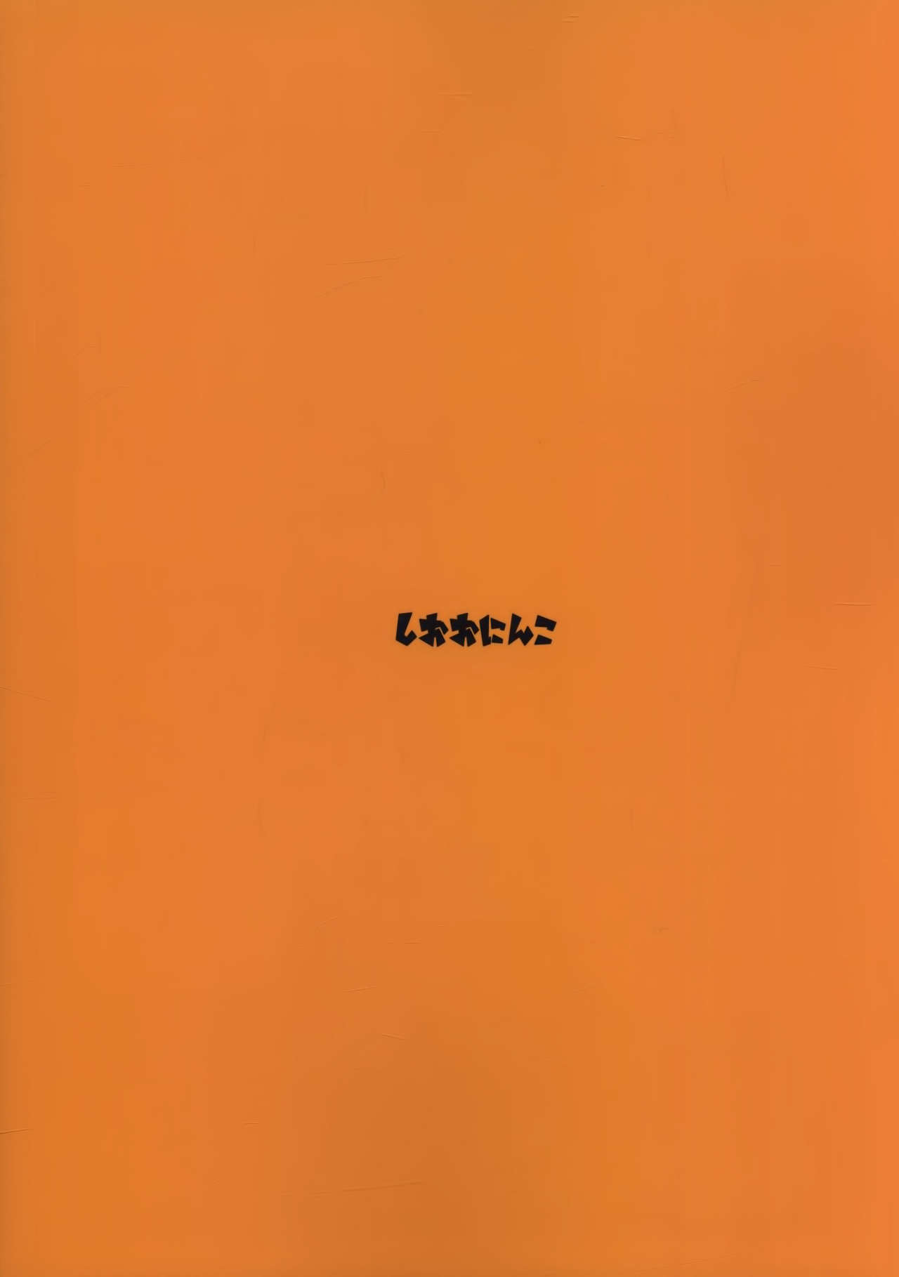 (C93) [Siooninco (BT)] Tsugai no Friends (Kemono Friends) [Chinese] [兽娘科普馆汉化组] (C93) [塩おにんこ (BT)] つがいのフレンズ (けものフレンズ)  [中国翻訳]
