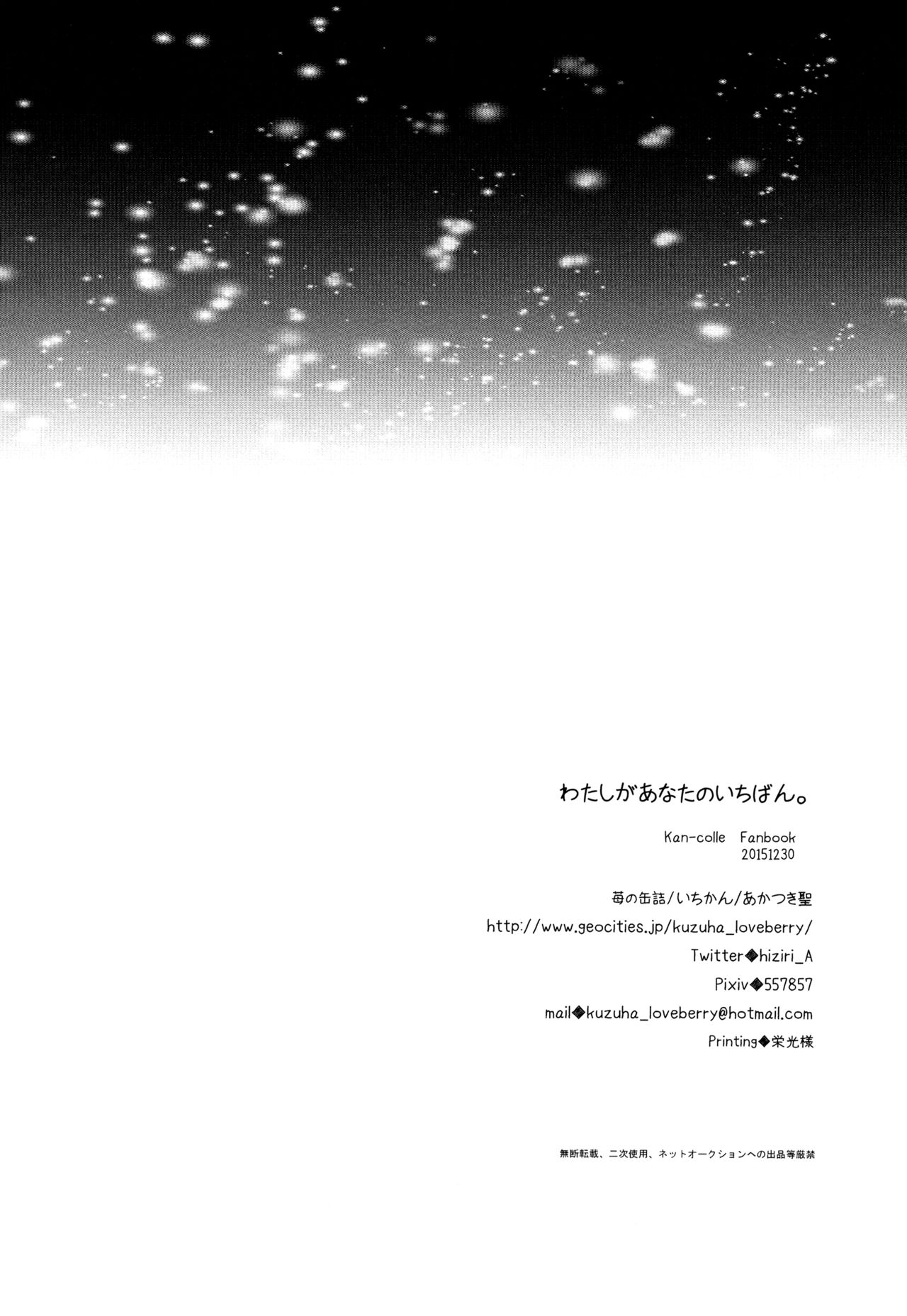 (C89) [Ichi-kan (Akatsuki Hiziri)] Watashi ga Anata no Ichiban. | 你是我的第一。 (Kantai Collection -KanColle-) [Chinese] [无毒汉化组] (C89) [いちかん (あかつき聖)] わたしがあなたのいちばん。 (艦隊これくしょん -艦これ-) [中国翻訳]