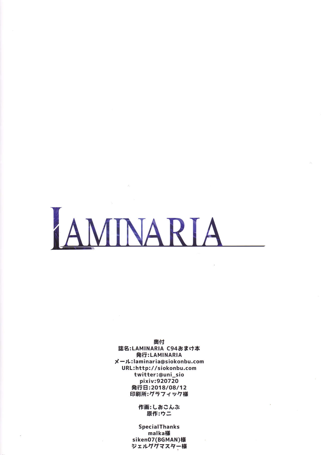 (C94) [LAMINARIA (Shiokonbu)] LAMINARIA C94 Omakebon (Various) [Chinese] [无毒汉化组] (C94) [LAMINARIA (しおこんぶ)] LAMINARIA C94おまけ本 (よろず) [中国翻訳]