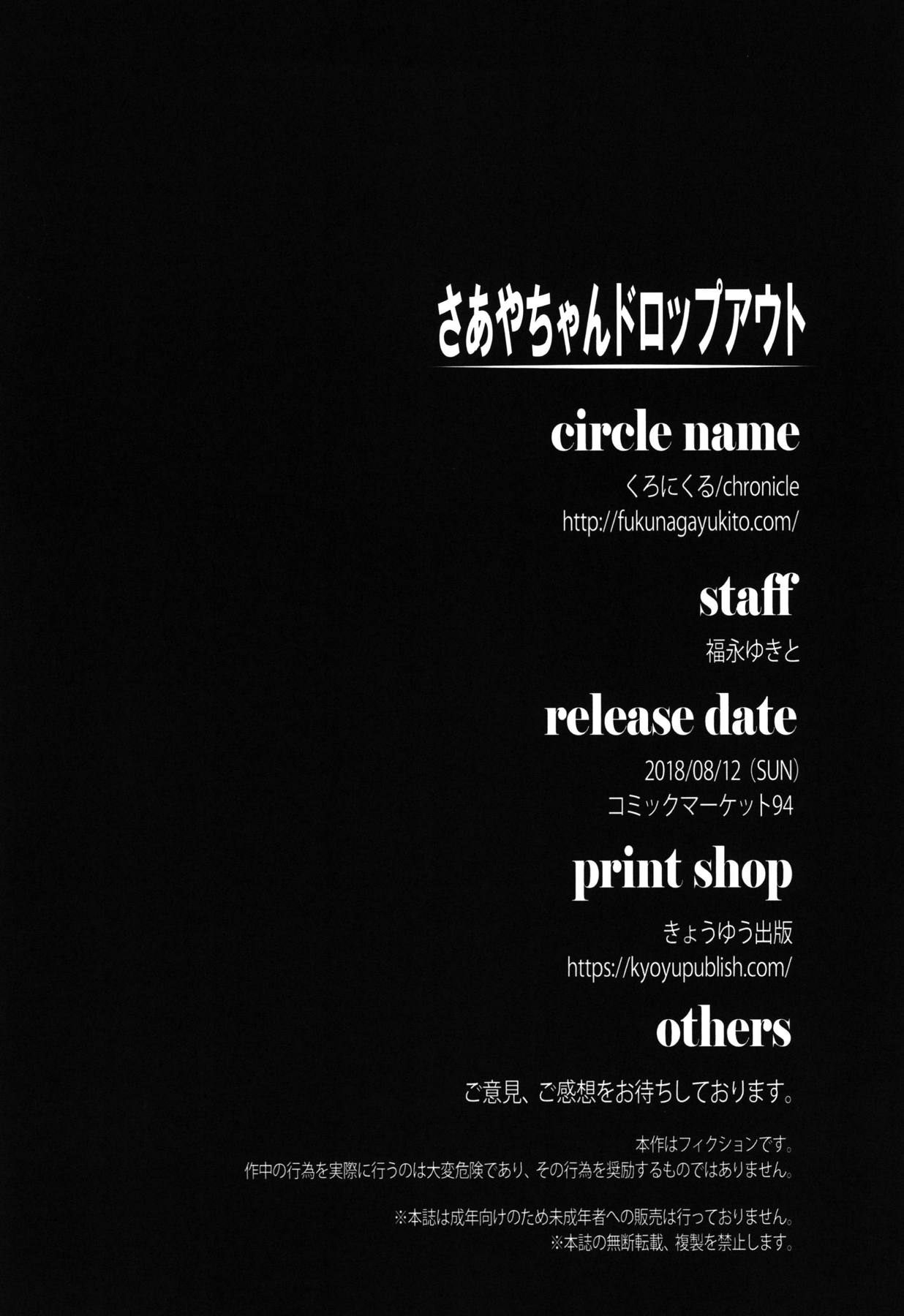 (C94) [Chronicle (Fukunaga Yukito)] Saaya-chan Dropout (Hugtto! PreCure) [Chinese] (C94) [くろにくる (福永ゆきと)] さあやちゃんドロップアウト (HUGっと!プリキュア) [中国翻訳]