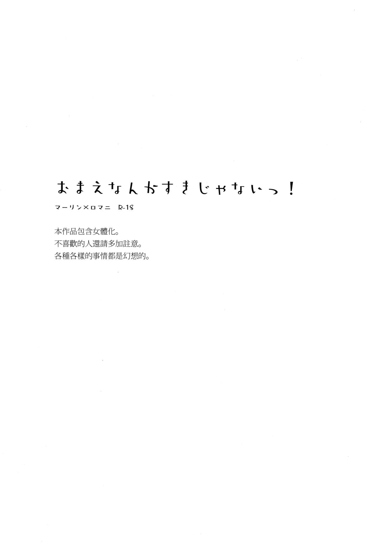 (C92) [Aria (Komayuki)] Omae nanka Suki ja Nai! (Fate/Grand Order) [Chinese] [EZR個人漢化] (C92) [Aria (こまゆき)] おまえなんか好きじゃないっ! (Fate/Grand Order) [中国翻訳]