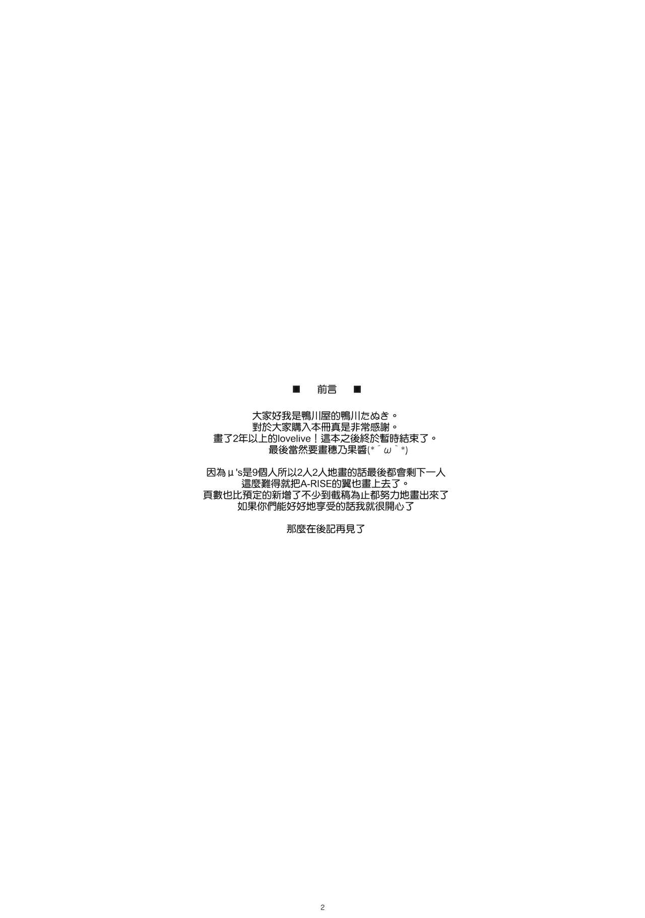 (C94) [Kamogawaya (Kamogawa Tanuki)] LoveHala! Love Halation! Ver.H&T (Love Live!) [Chinese] [無邪気漢化組] (C94) [鴨川屋 (鴨川たぬき)] ラブハレ! ver.H&T (ラブライブ!) [中国翻訳]