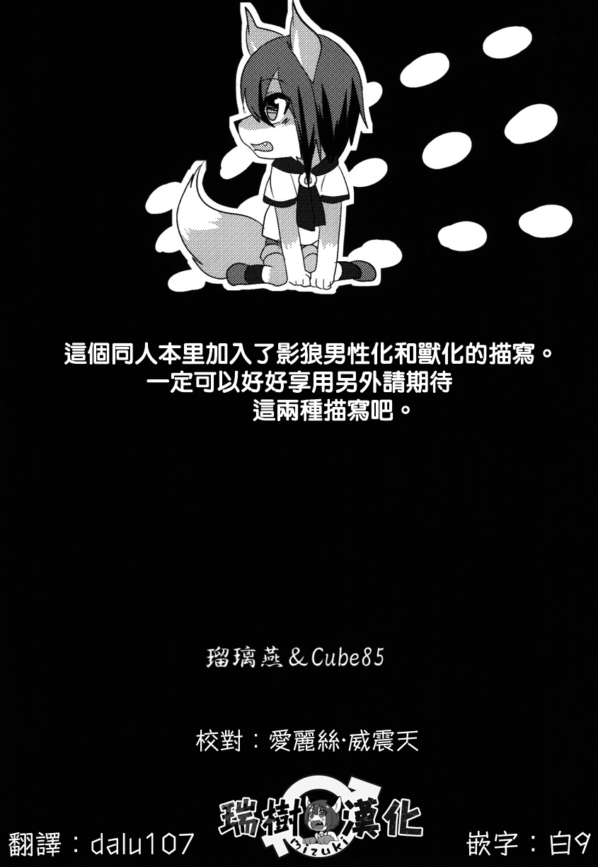 (Kemoket 5) [Kimuchi-tei (Ruri Tsubame, Cube85)] Kagerou-kun (Touhou Project) [Chinese] [瑞树汉化组] (けもケット5) [キムチ亭 (瑠璃燕、Cube85)] 影狼クン♂ (東方Project) [中国翻訳]