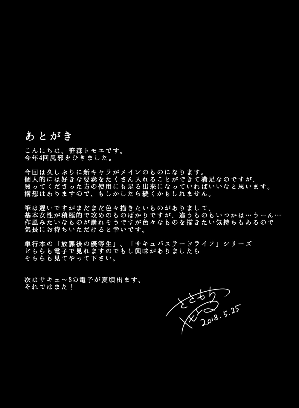 [NANIMOSHINAI (Sasamori Tomoe)] Senpai ga Boku ni Shiteru Koto [Chinese] [顏文字個人漢化] [NANIMOSHINAI (笹森トモエ)] 先輩が僕にシてるコト [中国翻訳]