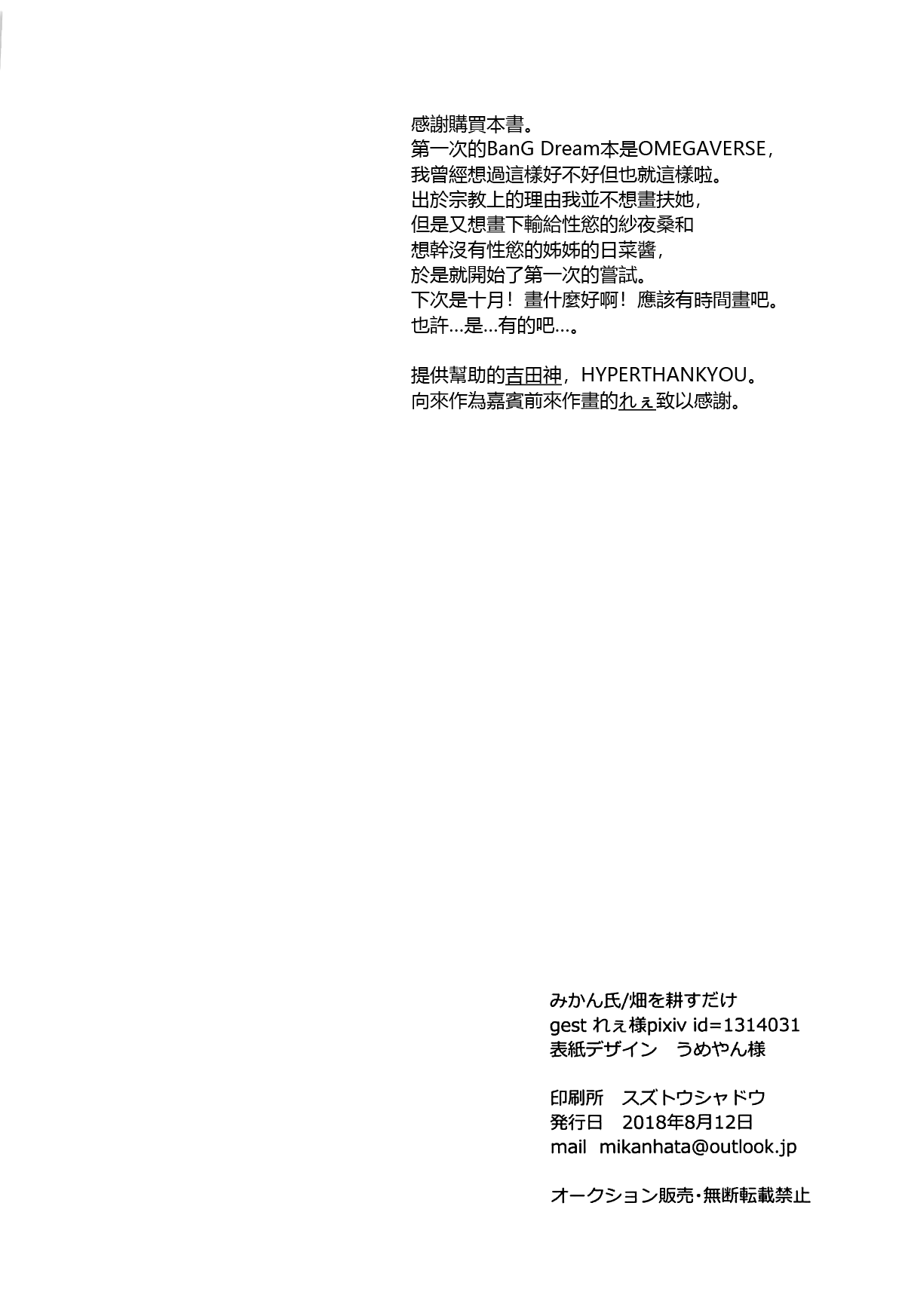 (C94) [Hatakewotagayasudake (Mikanuji)] Kimi no Koi wa Watashi no Koi (BanG Dream!) [Chinese] [EZR個人漢化] (C94) [畑を耕すだけ (みかん氏)] 君の恋は私の恋 (BanG Dream!) [中国翻訳]