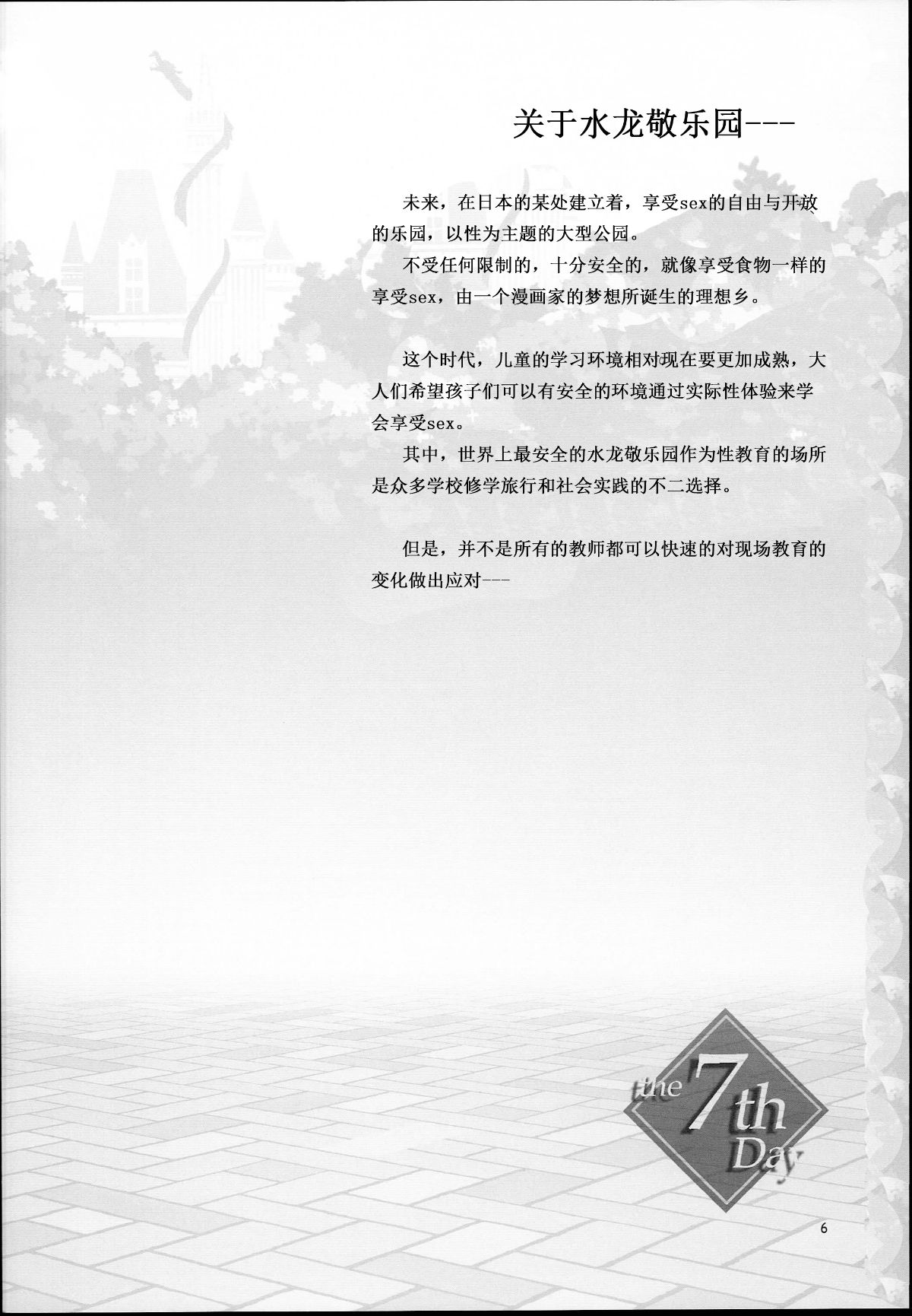 (C94) [Alice no Takarabako (Mizuryu Kei)] Oideyo! Mizuryu Kei Land the 7th day [Chinese] [瞎jb翻译] (C94) [ありすの宝箱 (水龍敬)] おいでよ！水龍敬ランド the 7th day [中国翻訳]