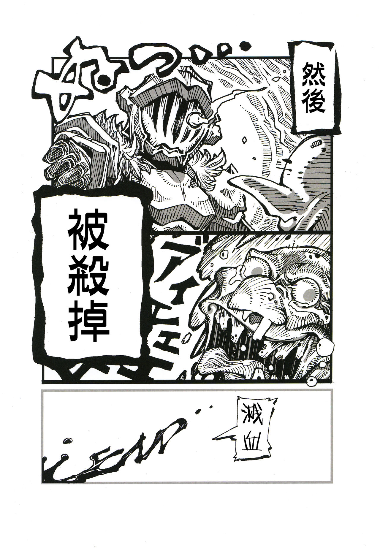 [Mocomocodo (Nukunuku Batten)] Haramibukuro END (Goblin Slayer) [Chinese] [基德漢化組] [Digital] [もこモコ堂 (ぬくぬくばってん)] 孕み袋END (ゴブリンスレイヤー) [中国翻訳] [DL版]