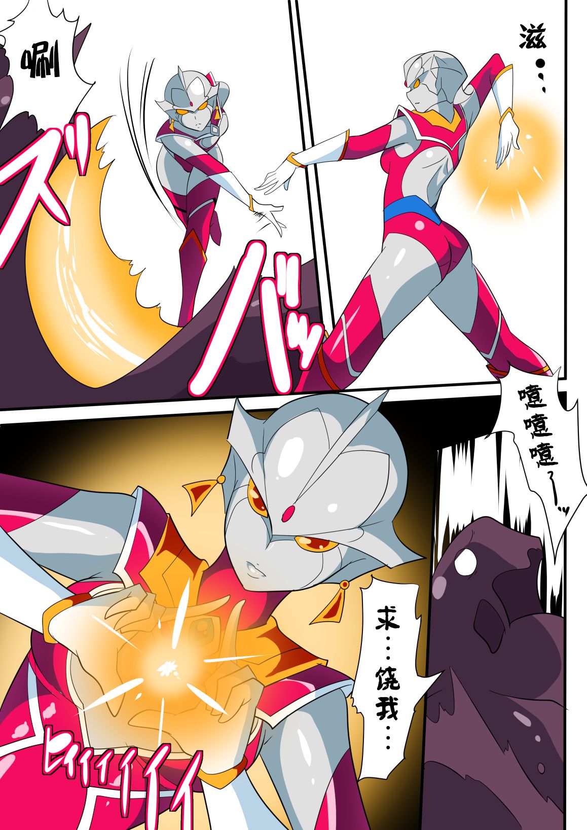 [Warabimochi] Ginga no Megami Netise V (Ultraman) [Chinese] [Lolipoi汉化组] [ワラビモチー] 銀河の女神ネティスV (ウルトラマン) [中国翻訳]