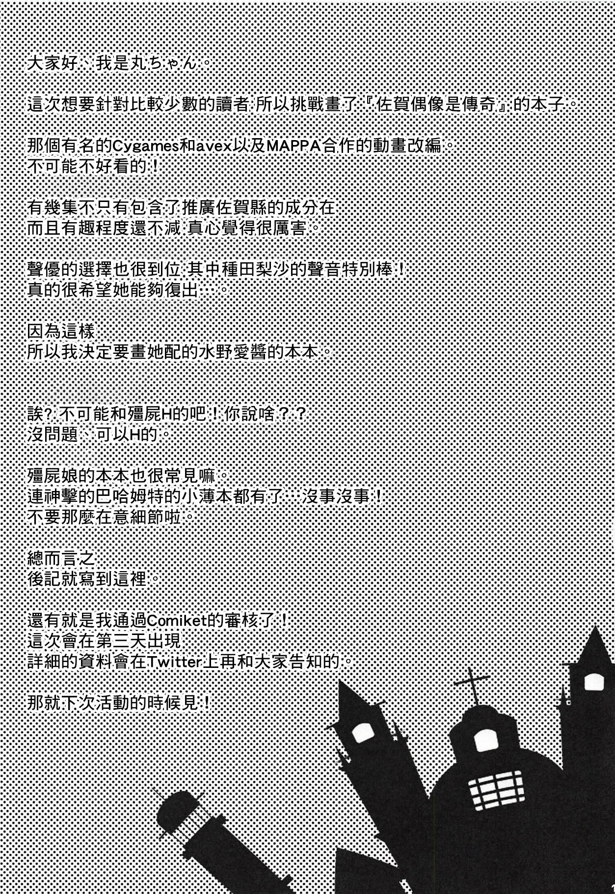 (SC2018 Autumn) [HappyBirthday (MARUchang)] GOOD and EVIL (Zombie Land Saga) [Chinese] [基德漢化組] (サンクリ2018 Autumn) [HappyBirthday (丸ちゃん。)] GOOD and EVIL (ゾンビランドサガ) [中国翻訳]