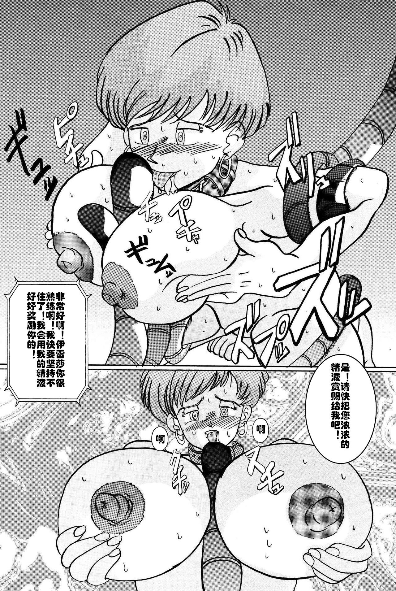 [Light Rate Port Pink] Tanjou!! Aku no Onna San Senshi Erasa Chichi Lunch Sennou Kaizou Keikaku (Dragon Ball Z) [Chinese] [村长个人汉化] [ライト・レイト・ポート・ピンク] 誕生!!悪の女三戦士 イレーザ・チチ・ランチ洗脳改造計画 (ドラゴンボールZ) [中国翻訳]