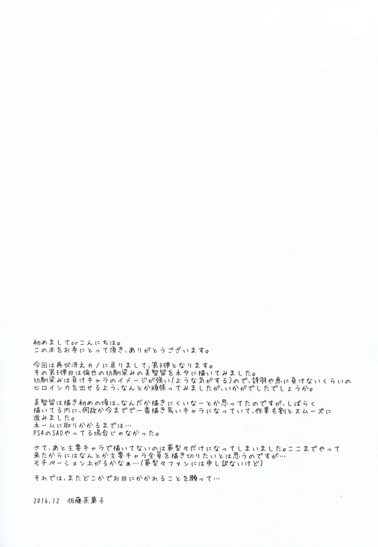 (C91) [G-SCAN CORP. (Satou Chagashi)] Hyodo Michiru no Rinri Shinsakai (Saenai Heroine no Sodatekata) [Chinese] [塔布里斯個人漢化] (C91) [G-SCAN CORP. (佐藤茶菓子)] 氷堂美智留のりんり審査会 (冴えない彼女の育てかた) [中国翻訳]