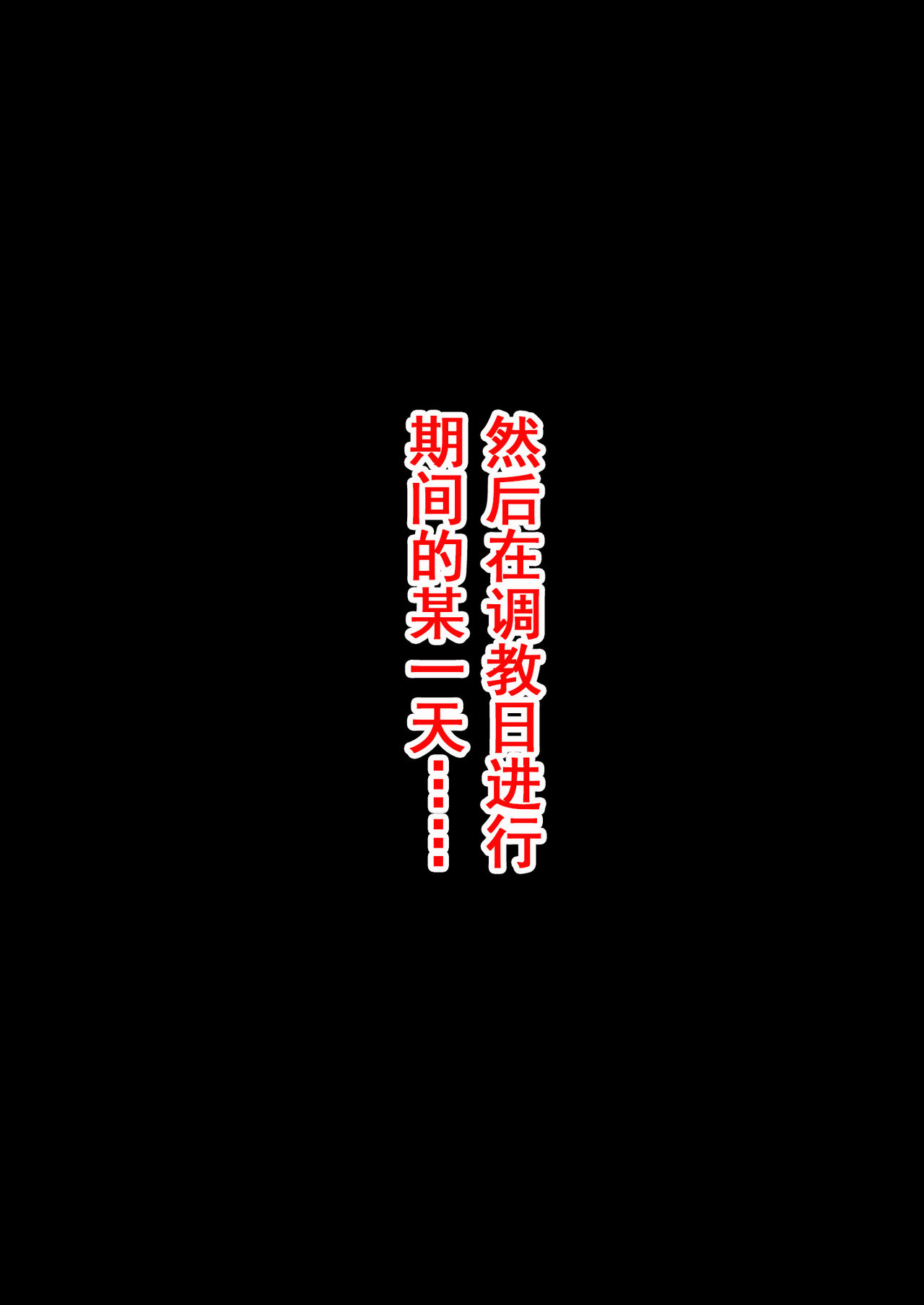[Maguro Coffee] Taiiku Kyoushi ni Kegasareta Yuri no Hanazono [Chinese] [含着个人汉化] [まぐろ珈琲] 体育教師に穢された百合の花園 [中国翻訳]