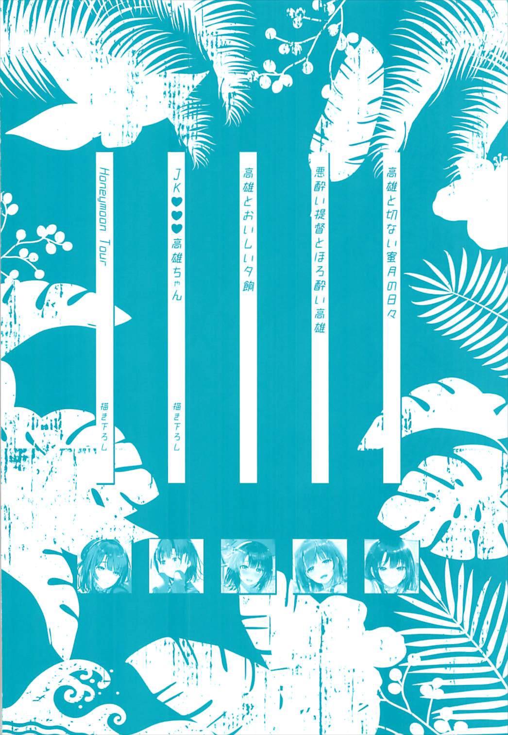 (C93) [MUSES GARDEN (Hayakawa Akari)] Takao to Setsunai Mitsugetsu no Hibi (Takao Collection Kai Honeymoon Tour) (Kantai Collection -KanColle-) [Chinese] [靴下汉化组] (C93) [MUSES GARDEN (早川あかり)] 高雄と切ない蜜月の日々 (高雄これくしょん改 Honeymoon Tour) (艦隊これくしょん -艦これ-) [中国翻訳]