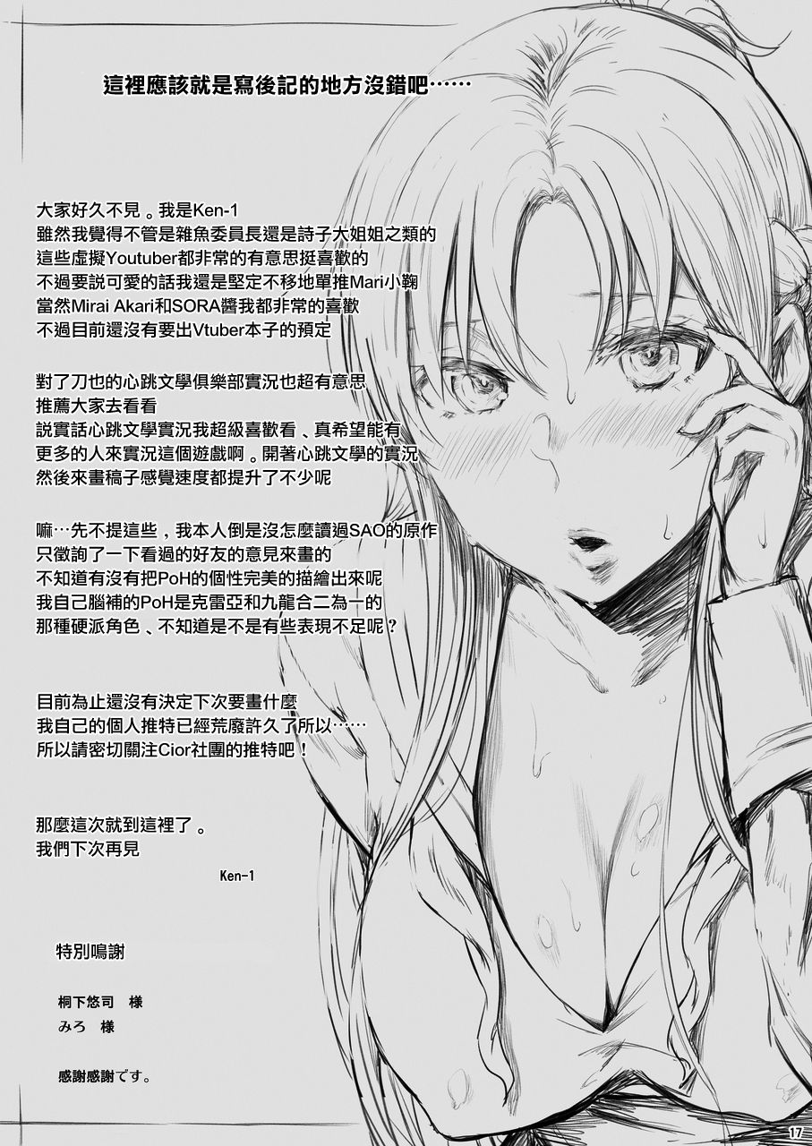 [Cior (ken-1)] Asunama 5 (Sword Art Online) [Chinese] [無邪気漢化組] [Digital] [Cior (ken-1)] あすなま5 (ソードアート・オンライン) [中国翻訳] [DL版]