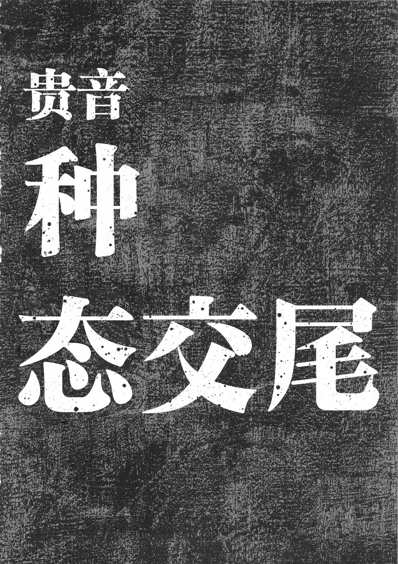 (C92) [Gadget Koubou (A-10)] Koukai Tanetsuke Hentai Koubi (THE iDOLM@STER) [Chinese] [不咕鸟汉化组] (C92) [ガジェット工房 (A-10)] 公開種付け変態交尾 (アイドルマスター) [中国翻訳]