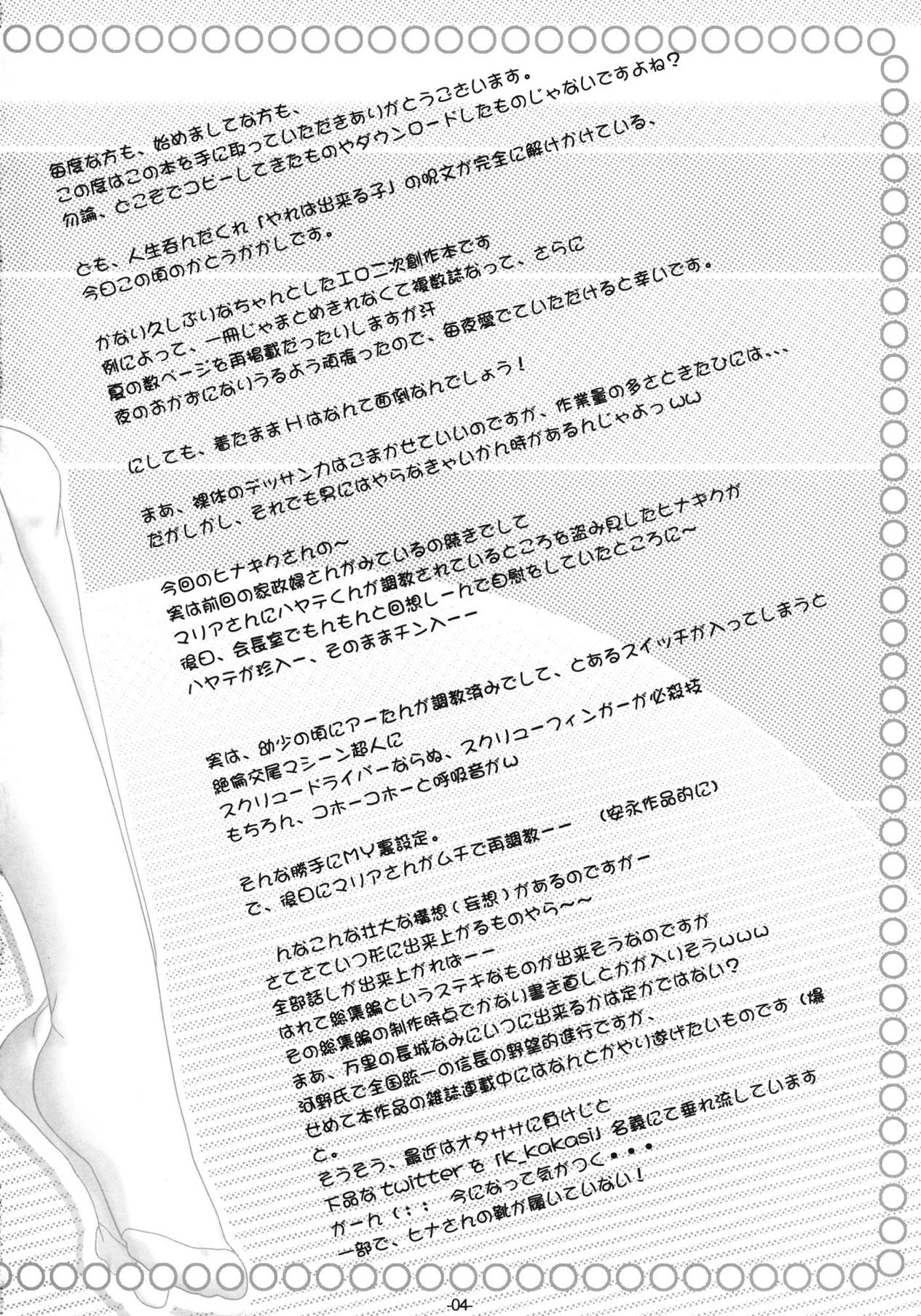 [Kairaku Shuudan (Katou Kakashi)] Hinagiku-san ga Miteru RX (Hayate no Gotoku!) [Chinese] [戴舒库个人汉化] [Digital] [怪楽集団 (かとうかかし)] 会長さんがみてるRX (ハヤテのごとく!) [中国翻訳] [DL版]