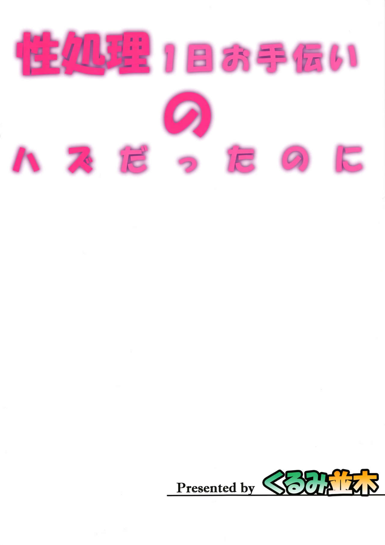 (C87) [Kurumi Namiki (Mita Kurumi)] Seishori 1-nichi Otetsudai no Hazu datta noni (Space Battleship Yamato 2199) [Chinese] [final個人漢化] (C87) [くるみ並木 (みたくるみ)] 性処理1日お手伝いのハズだったのに (宇宙戦艦ヤマト2199) [中国翻訳]