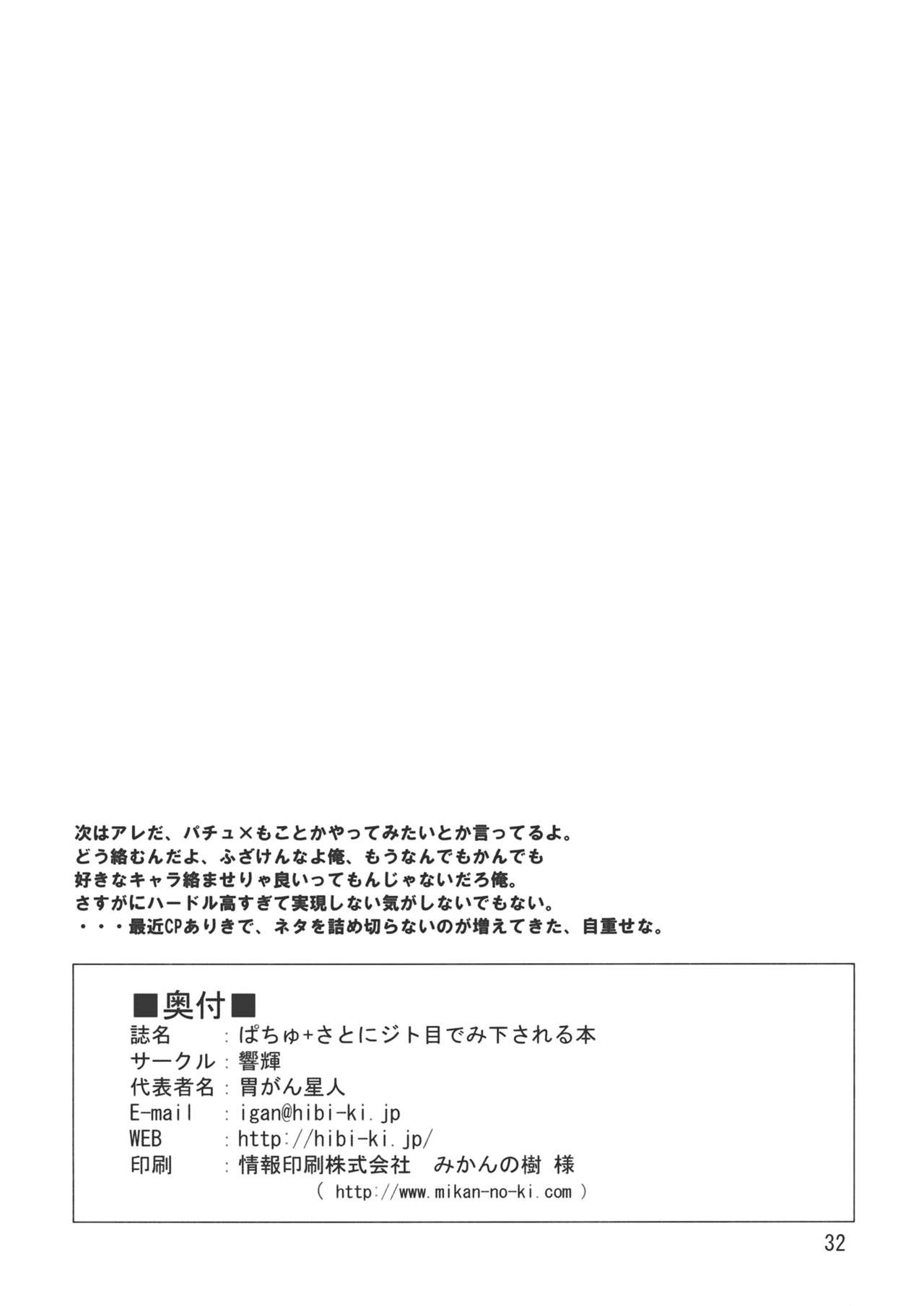 (C79) [Hibiki (Iganseijin)] Patchu+Sato Ni Jitome de Mikudasareru Hon (Touhou Project) [Chinese] [靴下汉化组] (C79) [響輝 (胃がん星人)] ぱちゅ＋さとにジト目で見下される本 (東方Project) [中国翻訳]