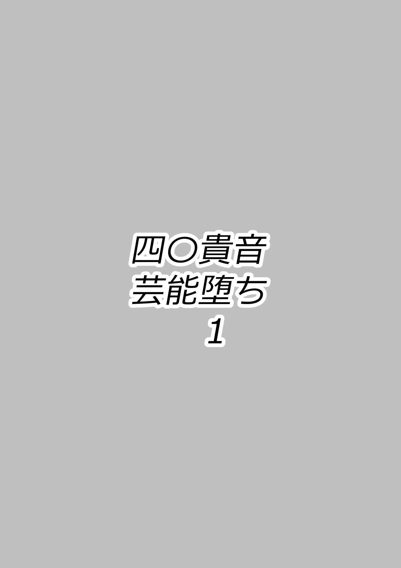 [Prahapripa (Rinsun)] Shijou Takane Geinou Ochi 1 (THE IDOLM@STER) [Chinese] [盲鸡汉化组] [Digital] [ぷらはぷりぱ (リンスン)] 四〇貴音芸能堕ち1 (アイドルマスター) [中国翻訳] [DL版]
