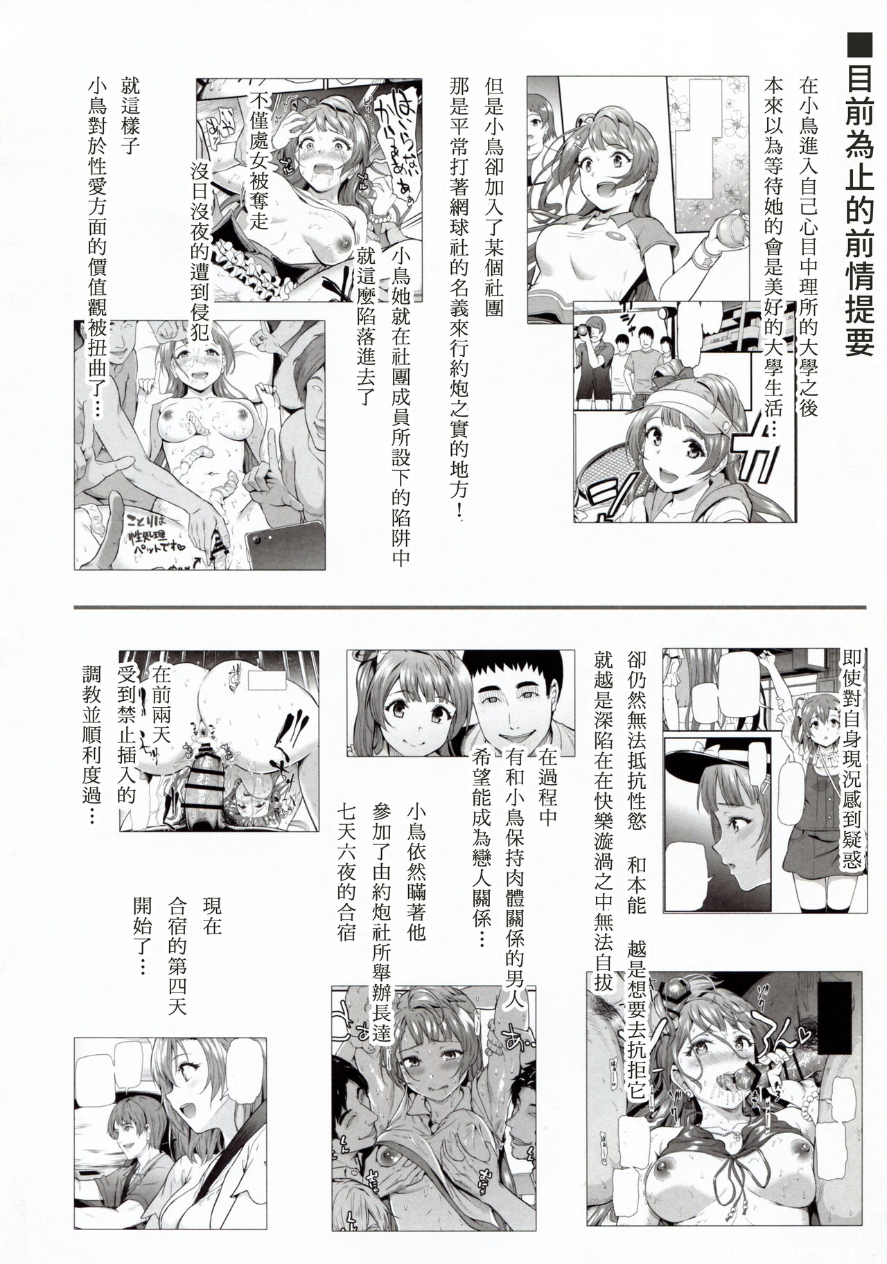 (C95) [Dai 6 Kichi (Kichirock)] Joshidaisei Minami Kotori no YariCir Jikenbo Case.4 (Love Live!) [Chinese] [塔布里斯個人漢化] (C95) [第6基地 (キチロク)] 女子大生南ことりのヤリサー事件簿Case.4 (ラブライブ!) [中国翻訳]