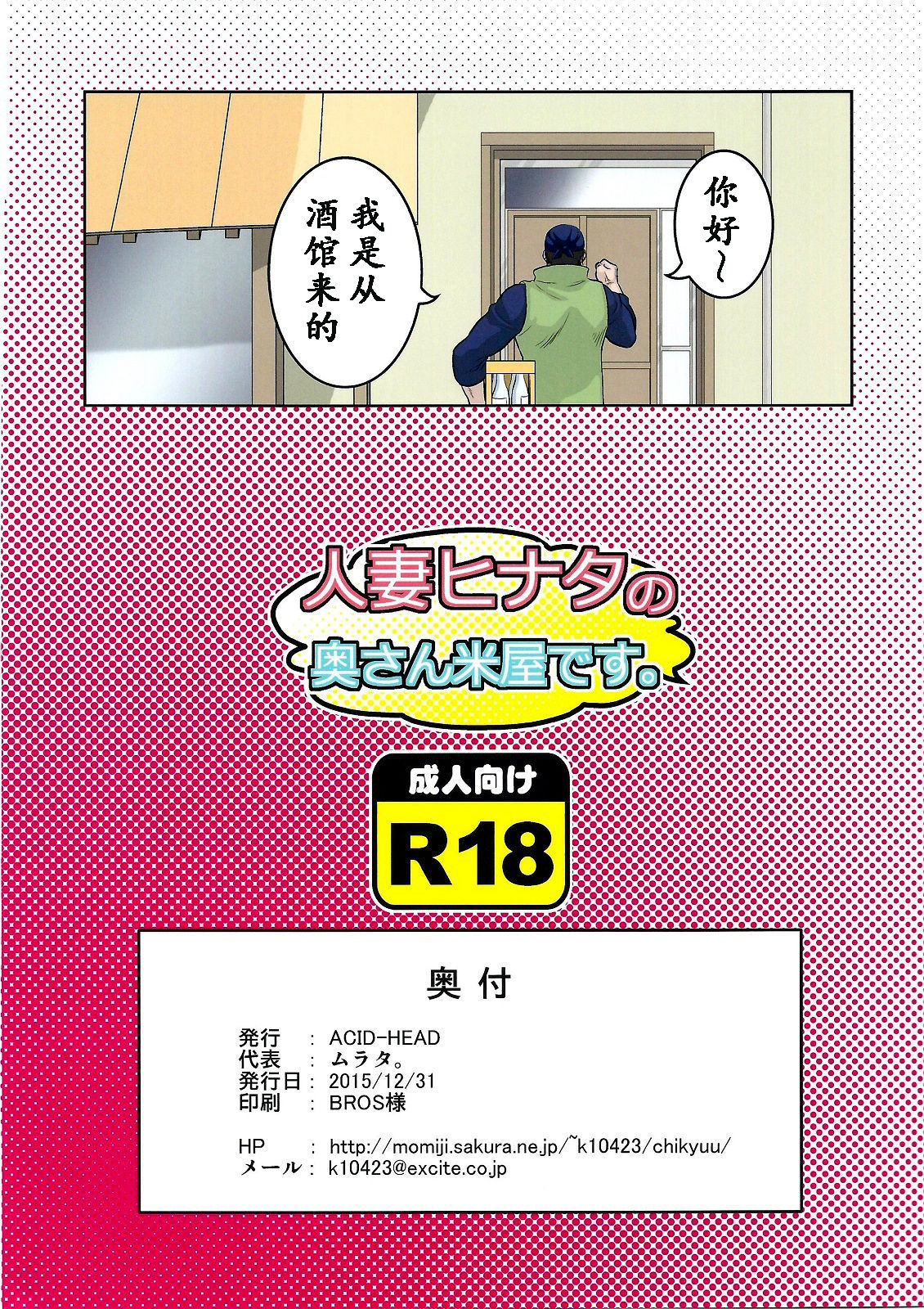 (C89) [ACID-HEAD (Murata.)] Hitozuma Hinata no Oku-san Komeya desu. (Naruto) [Chinese] [风铃个人汉化] (C89) [ACID-HEAD (ムラタ。)] 人妻ヒナタの奥さん米屋です。 (NARUTO -ナルト-) [中国翻訳]