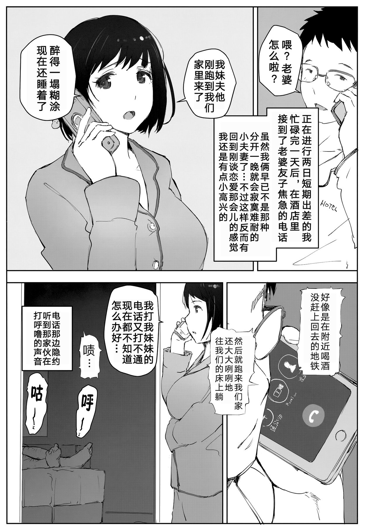 (C95) [Arakureta Monotachi (Arakure)] Tsuma no Imouto no Danna ga Ie ni Kiteiruyoudesu. [Chinese] [小馋猫汉化组] (C95) [あらくれた者たち (あらくれ)] 妻の妹の旦那が僕の家に来ているようです。 [中国翻訳]