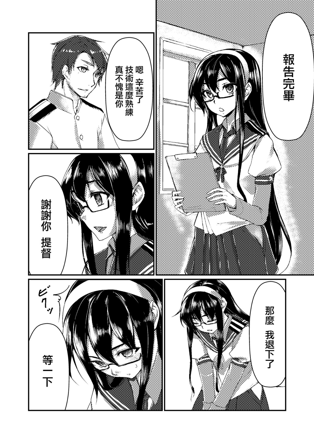 [face to face (ryoattoryo)] Ooyodo to Daily Ninmu (Kantai Collection -KanColle-) [Chinese] [AX個人漢化] [Digital] [face to face (りょう＠涼)] 大淀とデイリー任務 (艦隊これくしょん -艦これ-) [中国翻訳] [DL版]