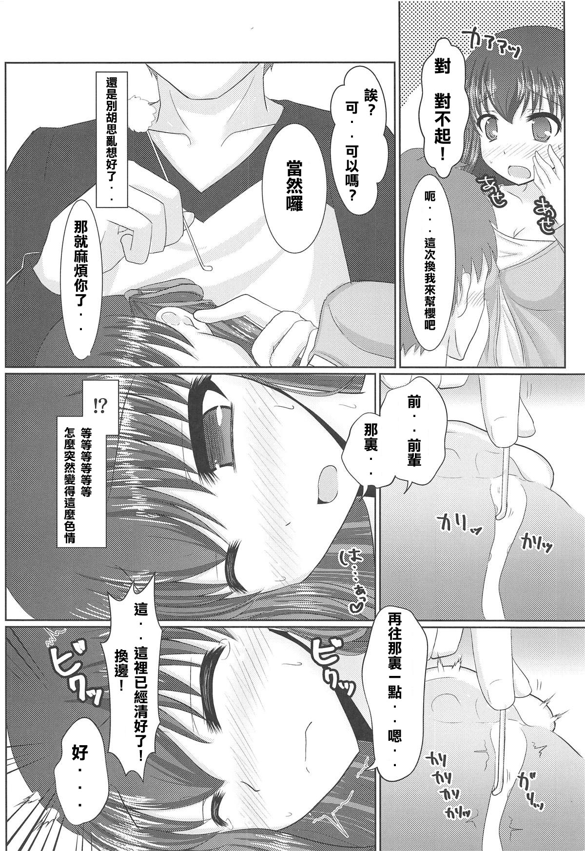 (C95) [Iron Plate (Yaki Ohagi)] Hiza no Ue ni Sakura (Fate/stay night) [Chinese] [莽包漢化組] (C95) [あいあんぷれーと (やきおはぎ)] ひざの上に桜 (Fate/stay night) [中国翻訳]