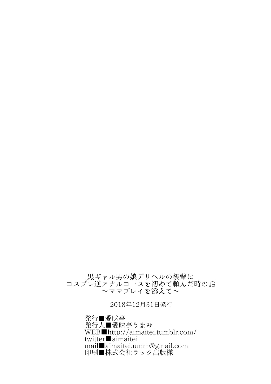 [Aimaitei (Aimaitei Umami)] Kurogal Kouhai Otokonoko DeliHeal ~ Gyaku Anal Course [Chinese] [沒有漢化] [Digital] [愛昧亭 (愛昧亭うまみ)] 黒ギャル後輩男の娘デリヘル～逆アナルコース[中国翻訳] [DL版]