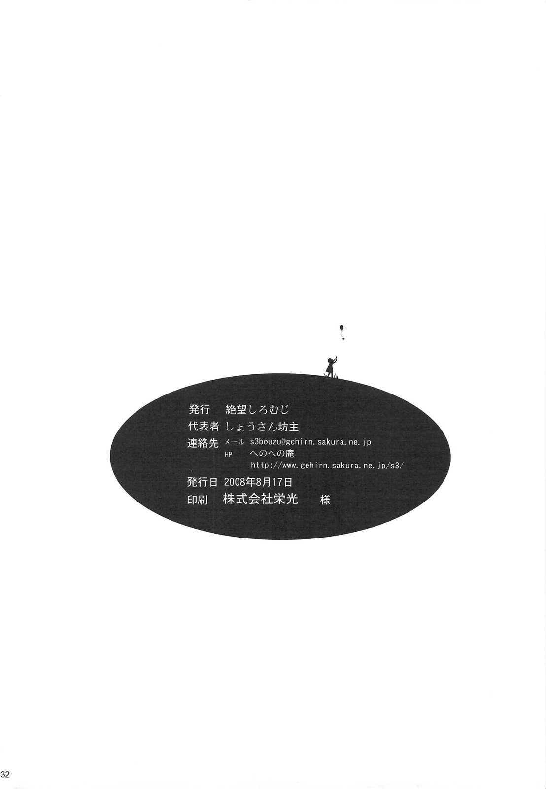 [Zetsubou Shiromuji] Muon Kurayami Saezu (Original)(C74) 