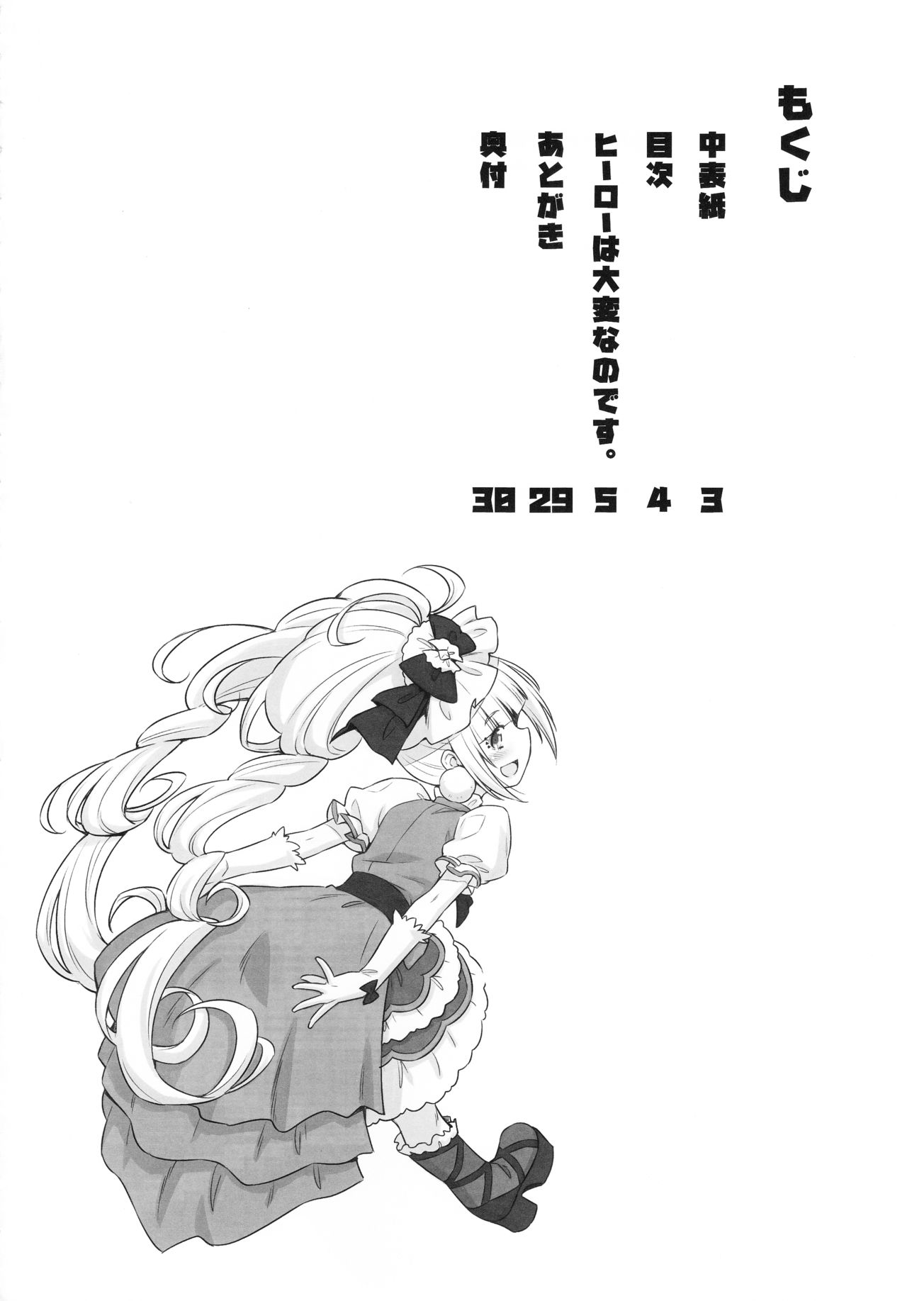 (C95) [ACID EATERS (Kazuma Muramasa)] Hero wa Taihen nano desu. (Hugtto! PreCure) [Chinese] [匿名无名汉化] (C95) [ACID EATERS (和馬村政)] ヒーローは大変なのです。 (HUGっと!プリキュア) [中国翻訳]