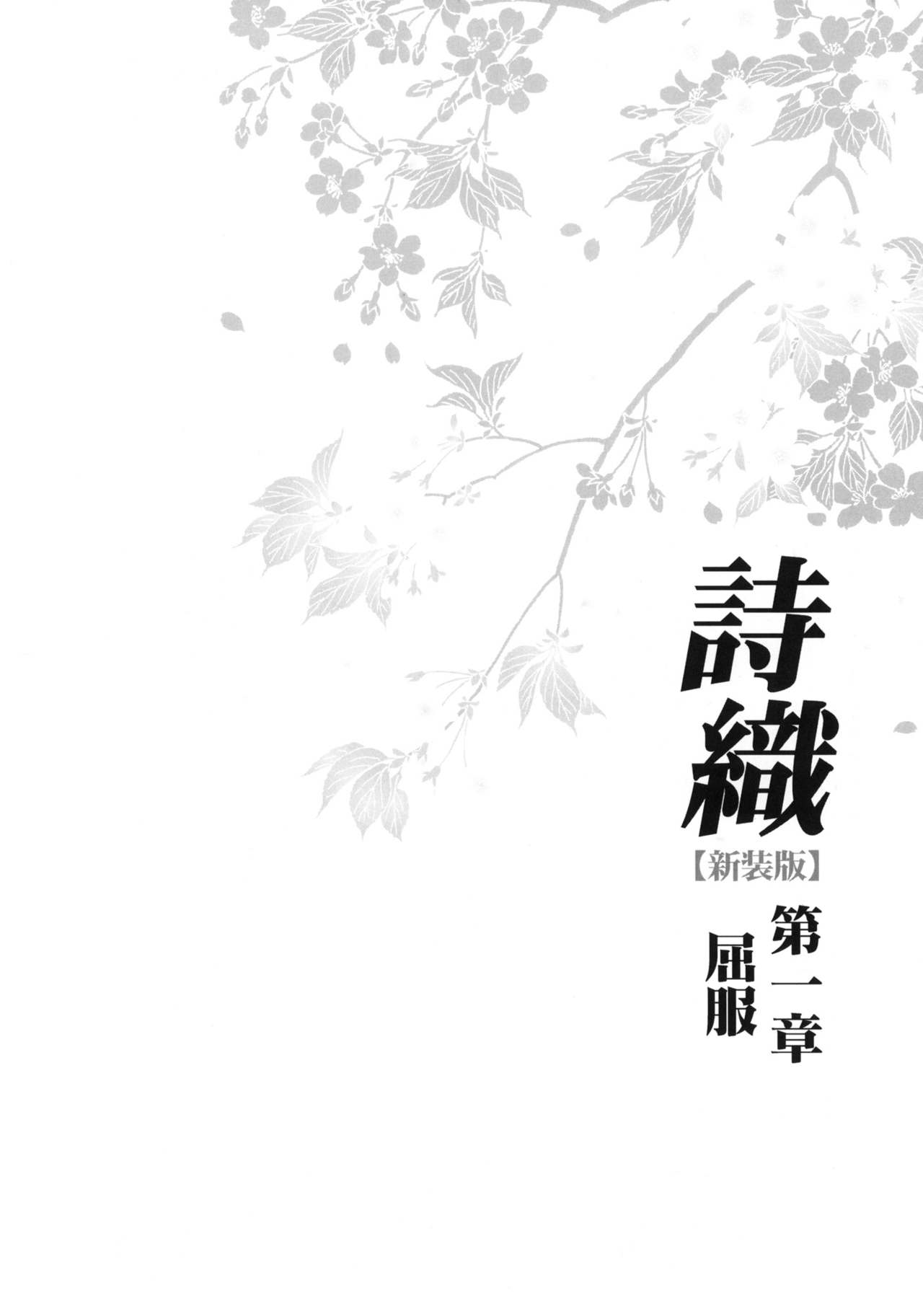 (COMIC1☆6) [HIGH RISK REVOLUTION (Aizawa Hiroshi)] Shiori Dai-Ichi-Shou Kuppuku - Shinsouban (Tokimeki Memorial) [Chinese] [祈花汉化组] (COMIC1☆6) [HIGH RISK REVOLUTION (あいざわひろし)] 詩織 第一章 屈服 新装版 (ときめきメモリアル) [中国翻訳]