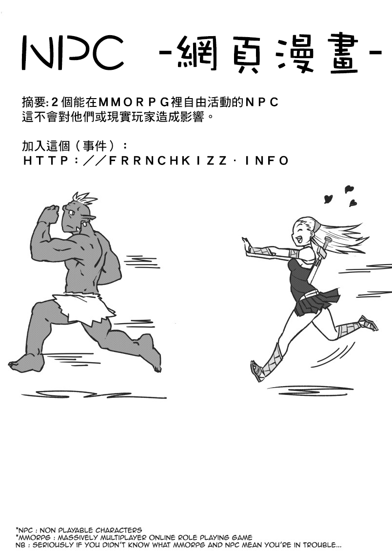 [Frenchkizz] NPC (mmo's npc) 01 [Chinese] [基德漢化組] [Frenchkizz] NPC ノンプレヤーキャラクター 01[中国翻訳][基德漢化組]