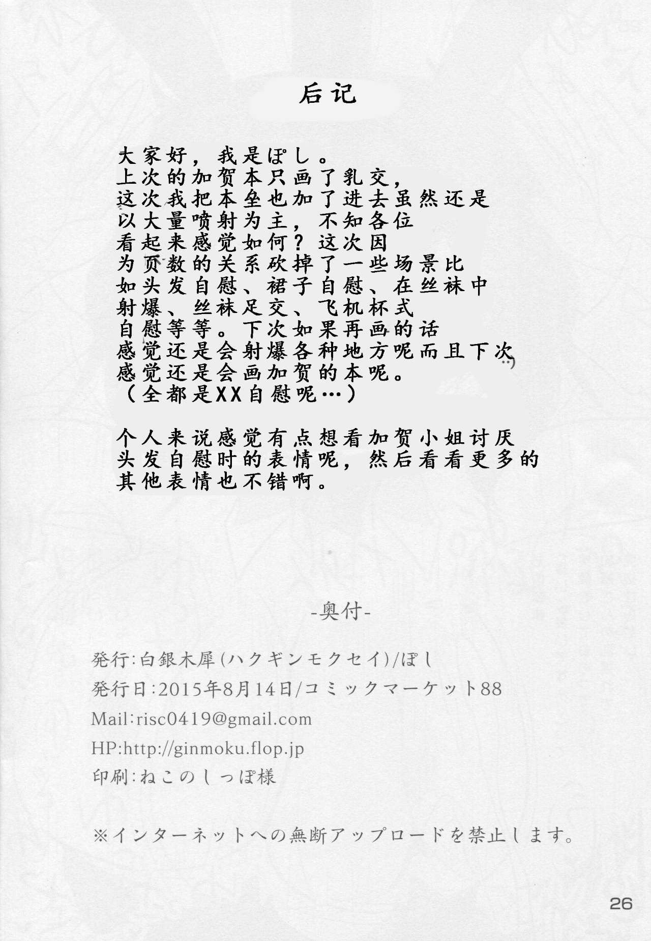 (C88) [Hakuginmokusei (Poshi)] Hakudaku Marking (Kantai Collection -KanColle-) [Chinese] [靴下汉化组] (C88) [白銀木犀 (ぽし)] 白濁マーキング (艦隊これくしょん -艦これ-) [中国翻訳]