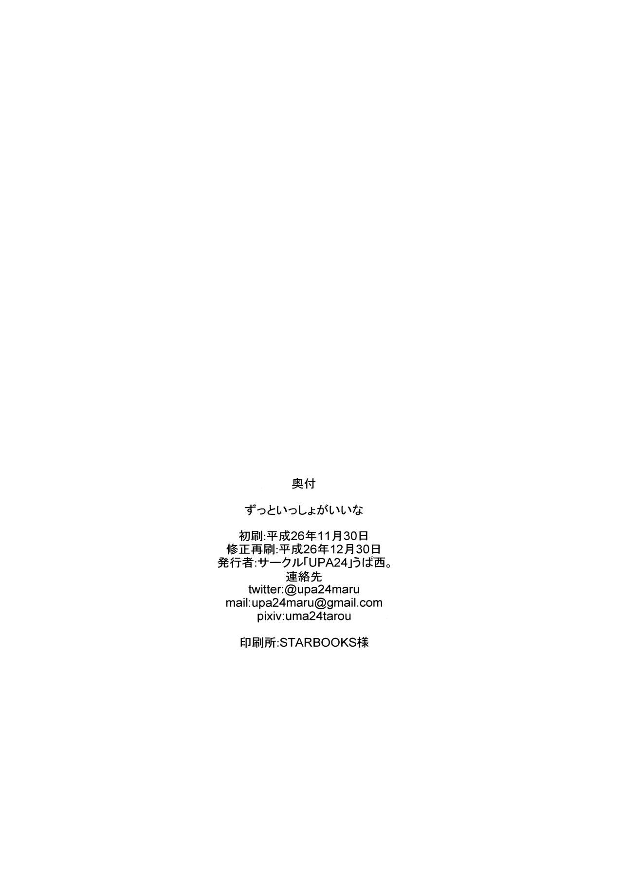 (C87) [UPA24 (Upanishi.)] Zutto Issho ga Ii na (The IDOLM@STER MILLION LIVE!) [Chinese] [脸肿汉化组] (C87) [UPA24 (うぱ西。)] ずっといっしょがいいな (アイドルマスターミリオンライブ!) [中国翻訳]