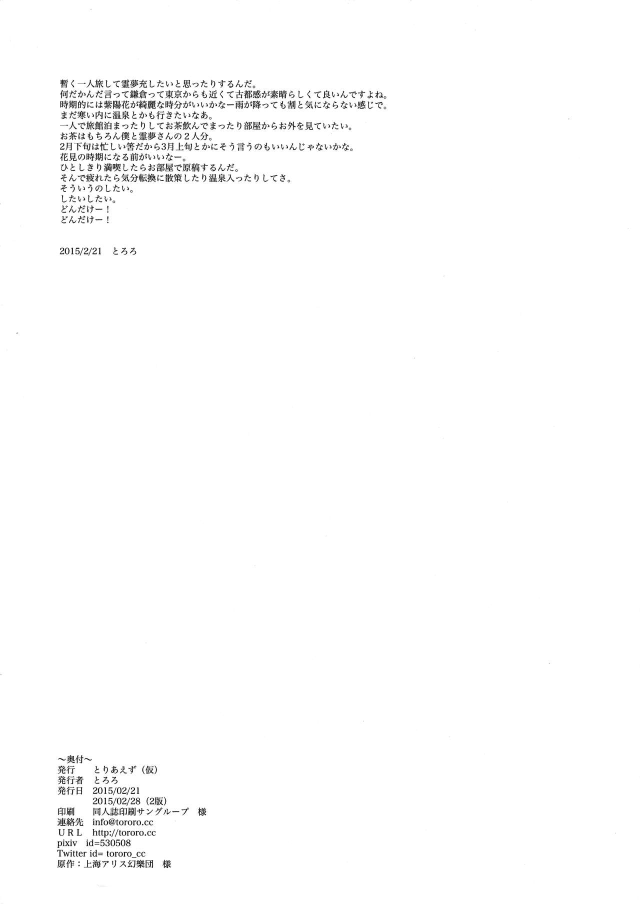 [Toriaezu (Kari) (Tororo)] FUDAGOSHI-NO (Touhou Project) [Chinese] [oo君個人漢化] [2015-02-28] [とりあえず(仮) (とろろ)] FUDAGOSHI-NO (東方Project) [中国翻訳] [2015年2月28日]