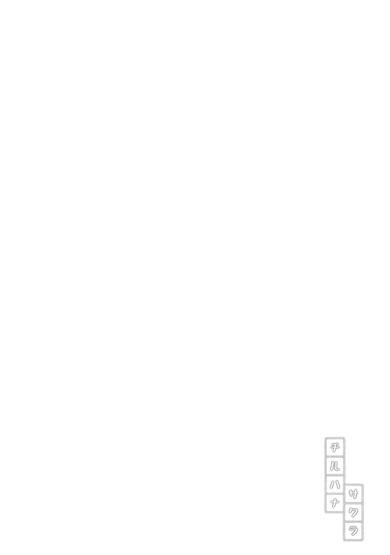 (Reitaisai 10) [Toriaezu(kari) (Tororo)] Chiru Hana Sakura (Touhou Project) [Chinese] [oo君個人漢化] (例大祭10) [とりあえず(仮) (とろろ)] チルハナサクラ (東方Project) [中国翻訳]