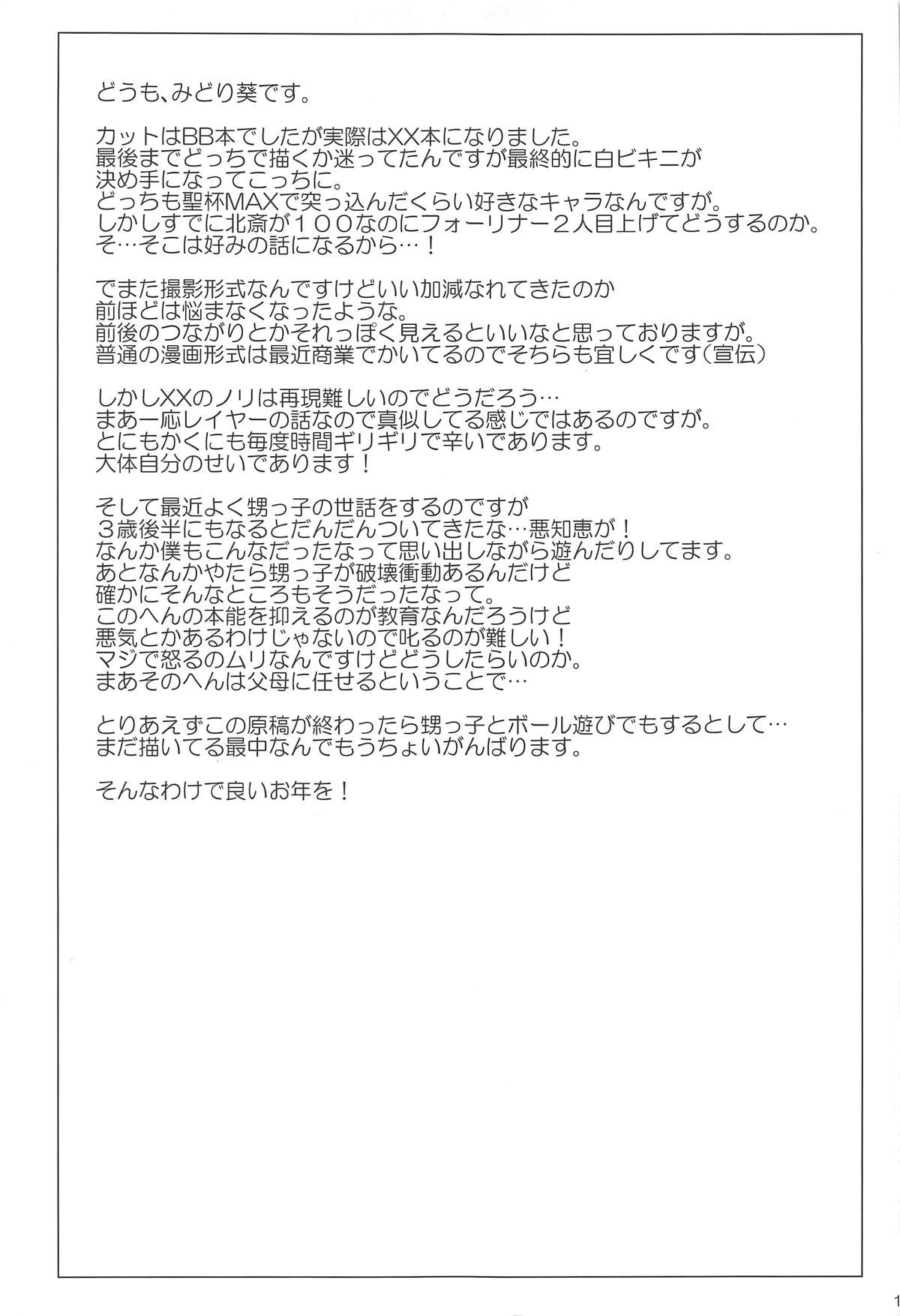 (C95) [NF121 (Midori Aoi)] Beit Kankaku de Yarasete Kureru XX Layer-san (Fate/Grand Order) [Chinese] [黑锅汉化组] (C95) [NF121 (みどり葵)] バイト感覚でヤらせてくれるXXレイヤーさん (Fate/Grand Order) [中国翻訳]