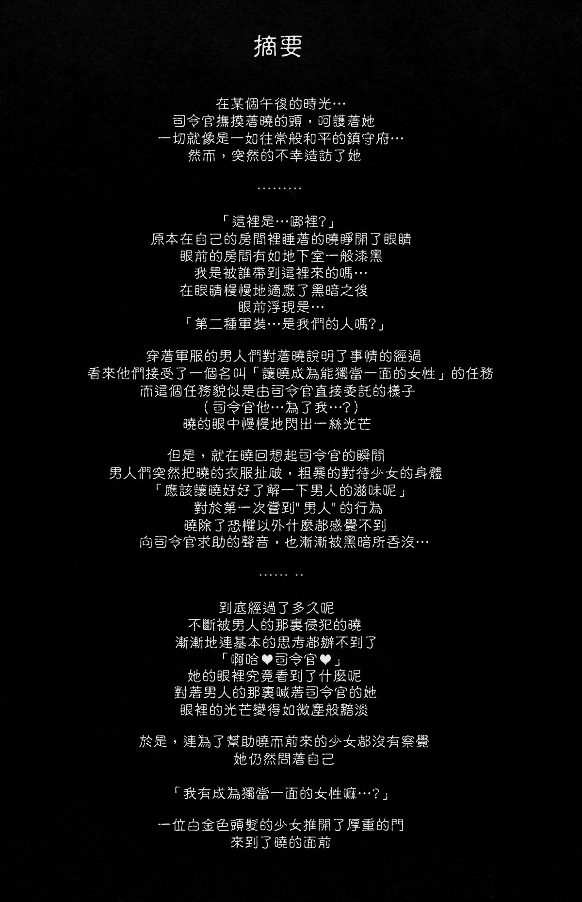 (C87) [Hiroshikidou (Hiroshiki)] Yuudachi Satte Hi ga Shizumu (Kantai Collection -KanColle-)[Chinese][基德漢化組] (C87) [宏式堂 (宏式)] 夕立去って 日が沈む (艦隊これくしょん -艦これ-) [中国翻訳]