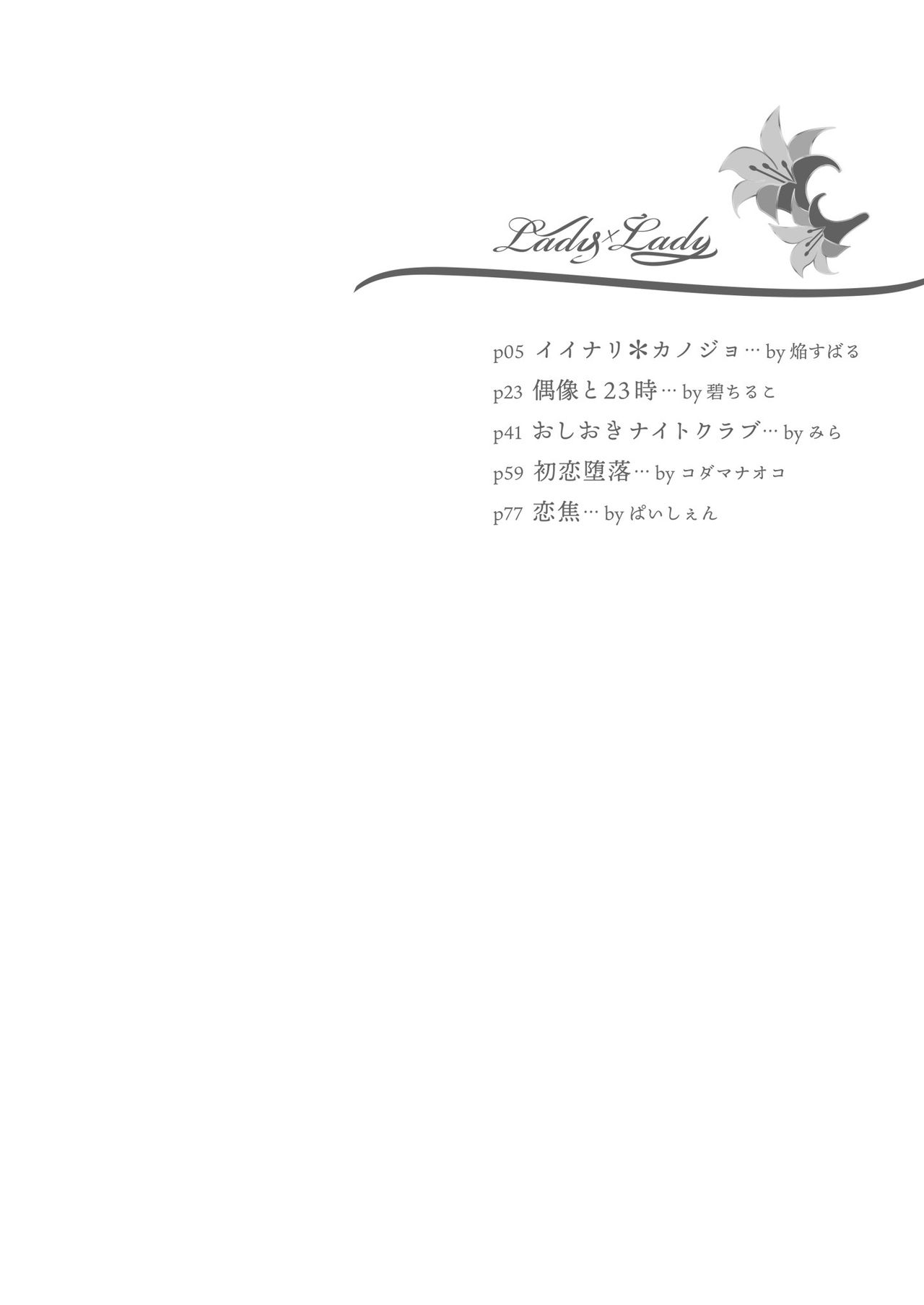 [Lilium Ladies (Various)] Lady x Lady  [Chinese] [沒有漢化] [Digital] [Ongoing] [Lilium Ladies (よろず)] Lady x Lady [中国翻訳] [DL版] [進行中]