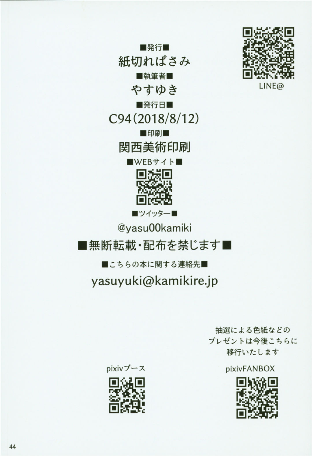 (C94) [Kamikire Basami (Yasuyuki)] Toile ga Nai! 2 -Gakkou Hen-[Chinese] [花火汉化组] (C94) [紙切ればさみ (やすゆき)] トイレがない!2ー学校編ー [中国翻訳]