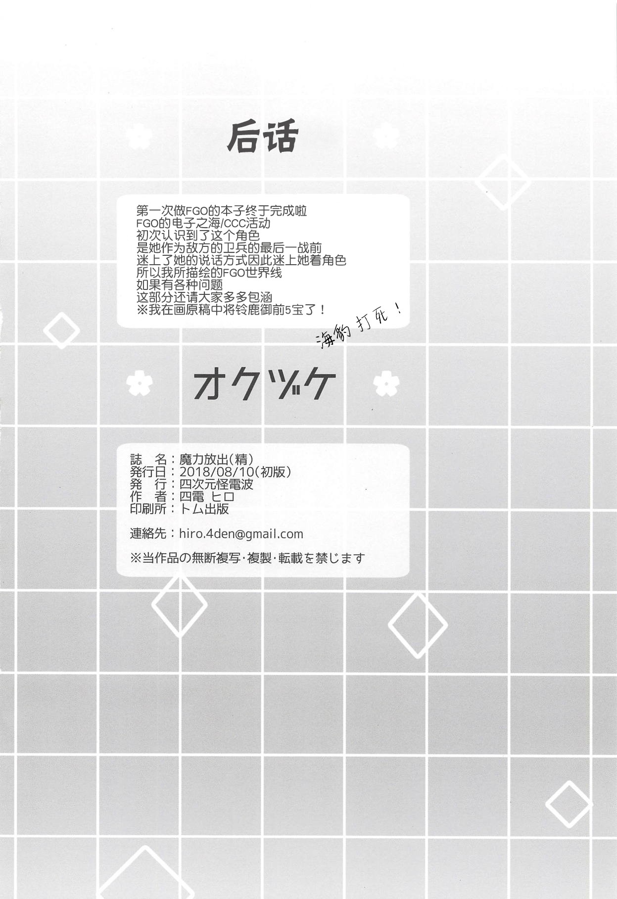 (C94) [Yojigen Kaidenpa (Shiden Hiro)] Maryoku Houshutsu (Sei) (Fate/Grand Order) [Chinese] [肉包汉化组] (C94) [四次元怪電波 (四電ヒロ)] 魔力放出(精) (Fate/Grand Order) [中国翻訳]