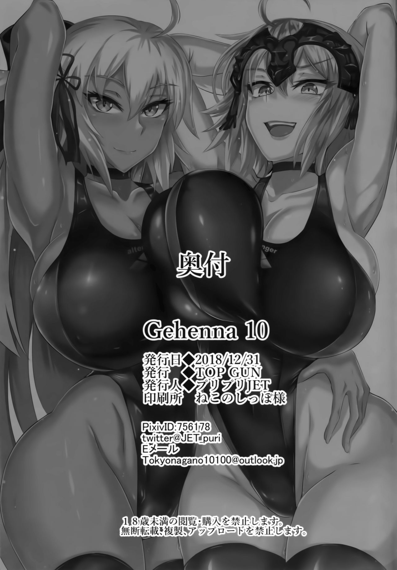 (C95) [TOPGUN (Puripuri JET)] Gehenna 10 (Fate/Grand Order) [Chinese] [靴下汉化组] (C95) [TOPGUN (プリプリJET)] Gehenna 10 (Fate/Grand Order) [中国翻訳]