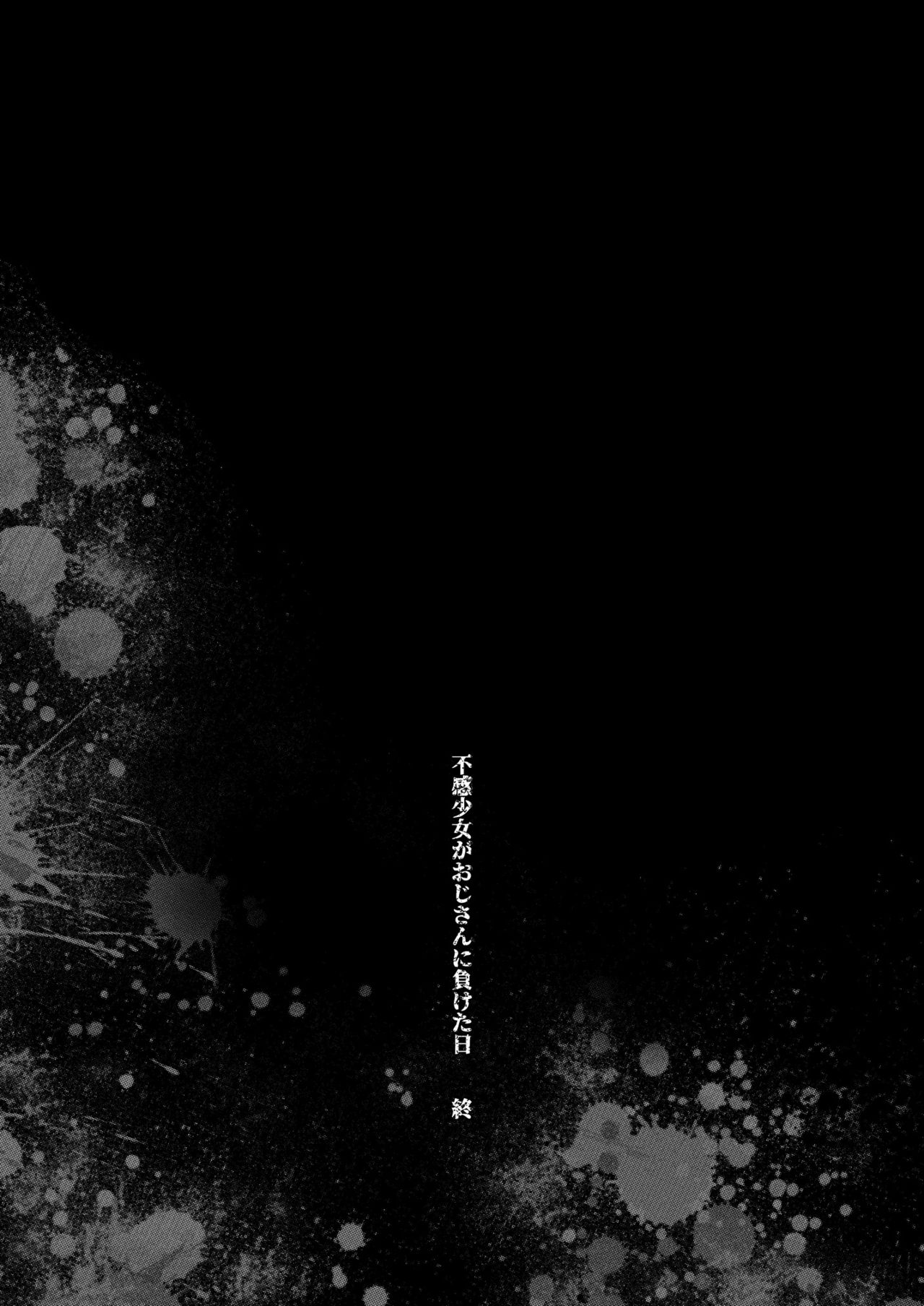 [Mochi Dog Laboratory (Asakai Mocchinu)] Fukan Shoujo ga Oji-san ni Maketa Hi [Chinese] [不可视汉化组] [Digital] [餅犬製作所 (浅貝もっちぬ)] 不感少女がおじさんに負けた日 [中国翻訳] [DL版]