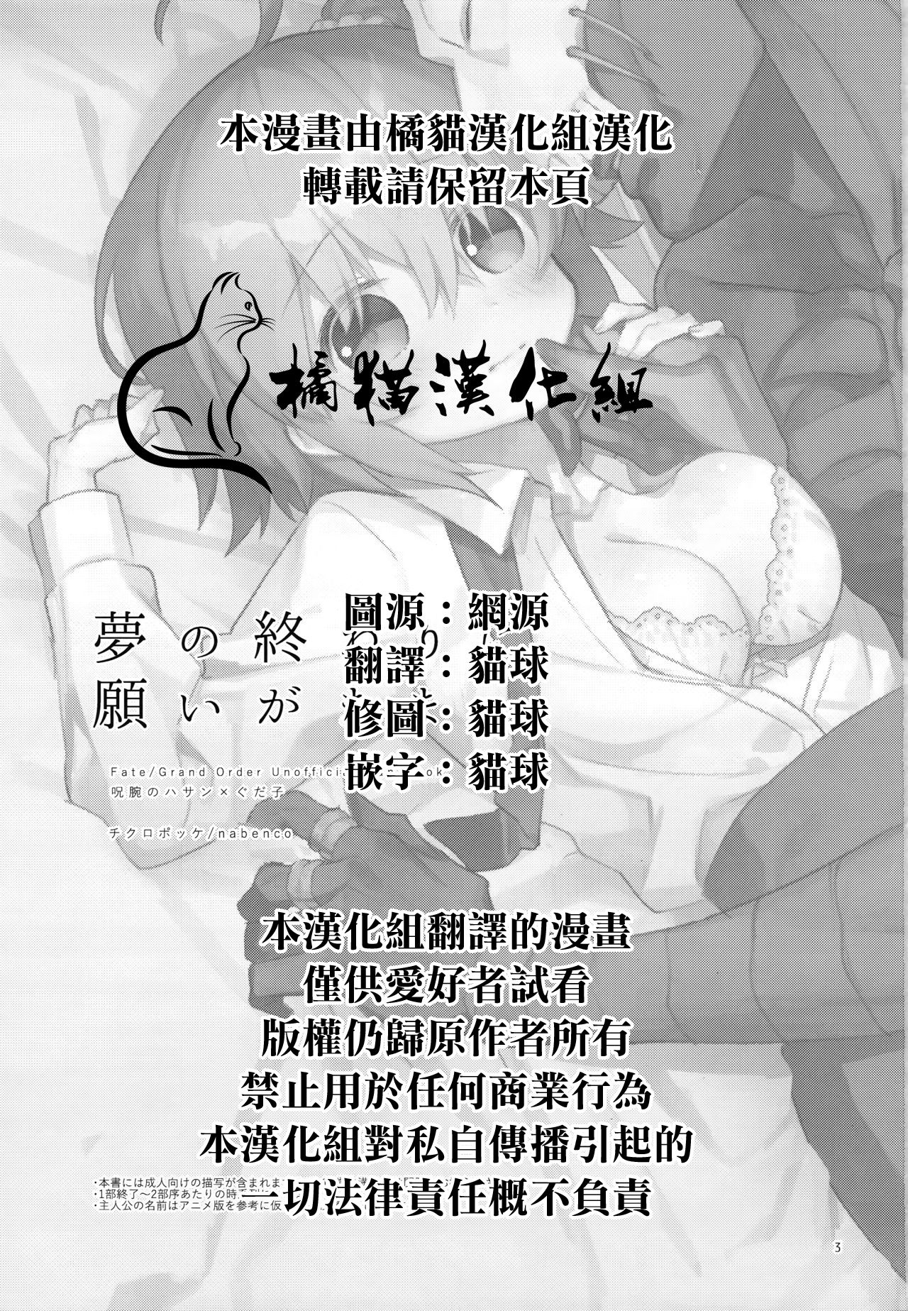 (Super ROOT4to5 2018) [Chicropokke (nabenco)] Yume no Owari ni Negai ga Mama (Fate/Grand Order) [Chinese] [橘猫汉化组] (Super ROOT4to5 2018) [チクロポッケ (nabenco)] 夢の終わりに願いがまま (Fate/Grand Order) [中国翻訳]