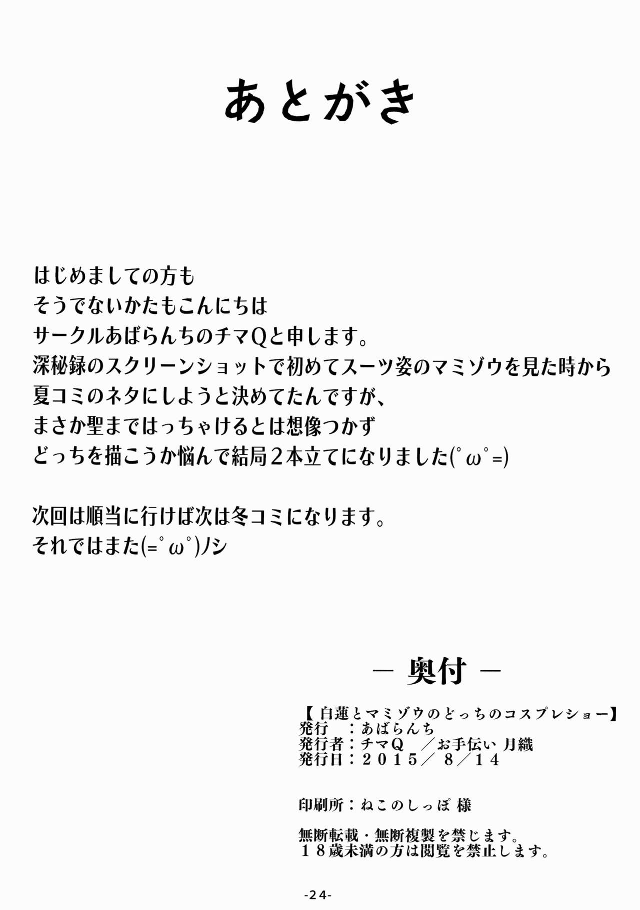 (C88) [Avalanche (ChimaQ)] Byakuren to Mamizou no Docchi no Cosplay Show (Touhou Project) [Chinese] [oo君個人漢化] (C88) [あばらんち (チマQ)] 白蓮とマミゾウのどっちのコスプレショー (東方Project) [中国翻訳]