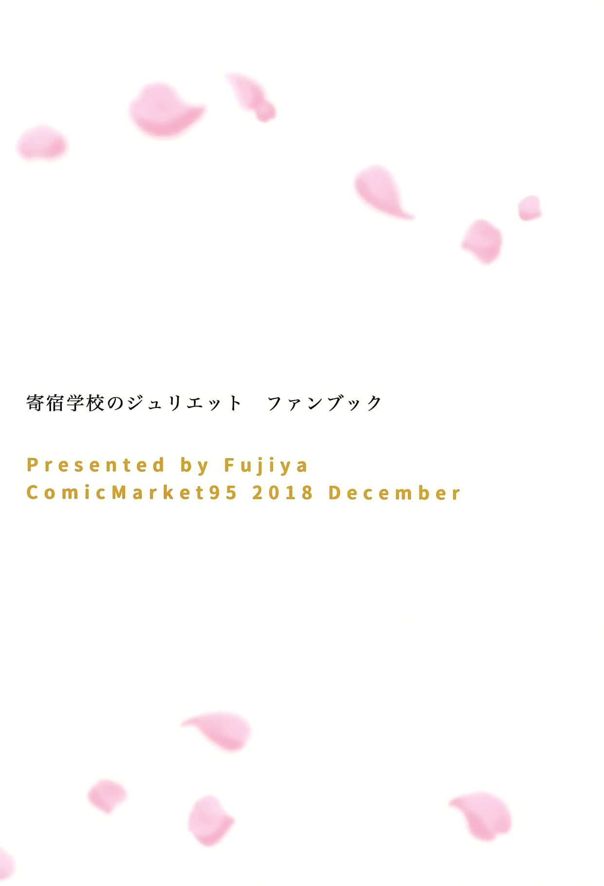 (C95) [Fujiya (Nectar)] Hasuki to Houshi to Juliet (Kishuku Gakkou no Juliet) [Chinese] [oo君個人漢化] (C95) [ふじ家 (ねくたー)] 蓮季と奉仕とジュリエット (寄宿学校のジュリエット) [中国翻訳]