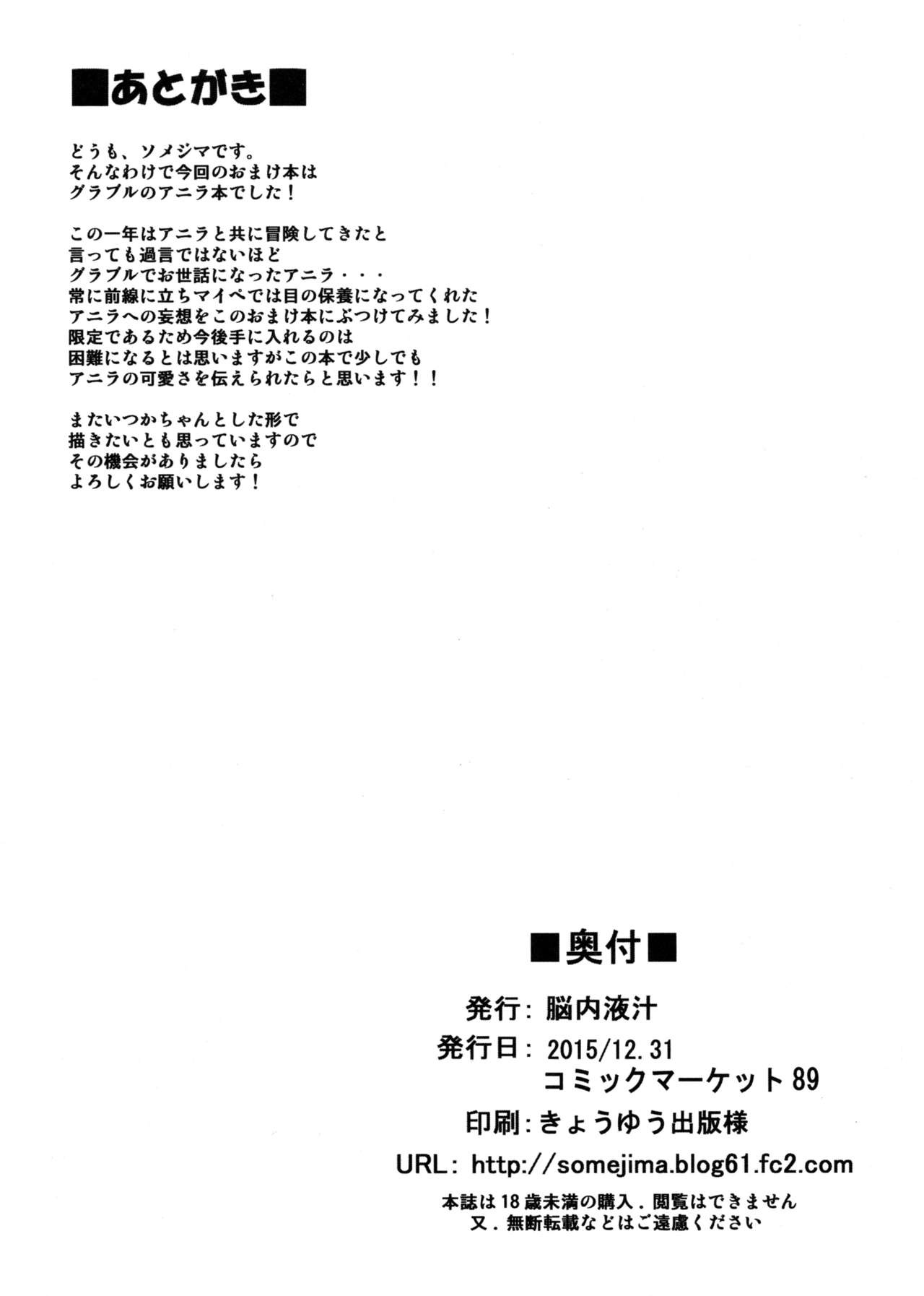(C89) [Nounai Ekijiru (Somejima)] Anira to Issho (Granblue Fantasy) [Chinese] [黑白灰汉化组] (C89) [脳内液汁 (ソメジマ)] アニラといっしょ (グランブルーファンタジー) [中国翻訳]