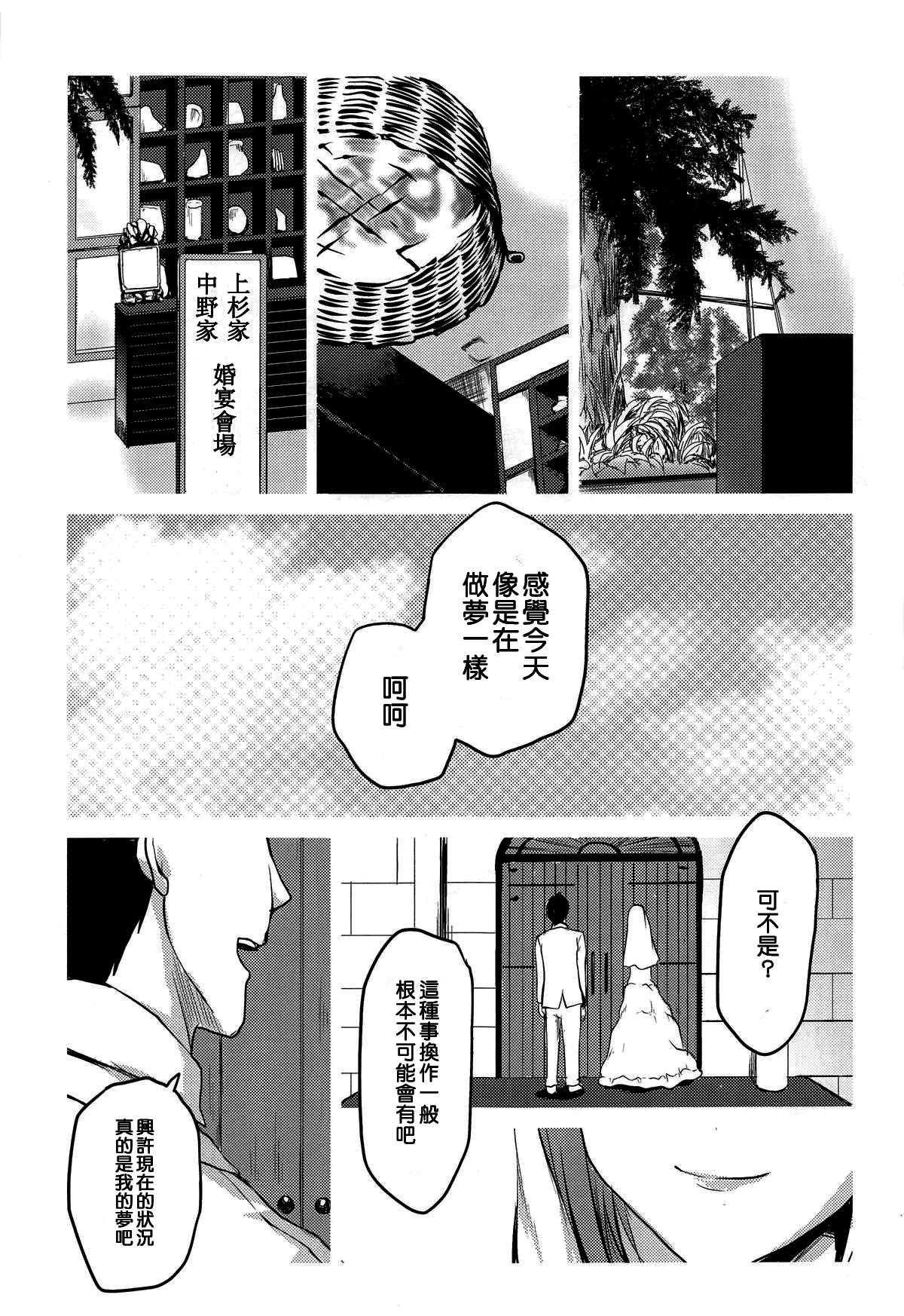(COMIC1☆15) [Omodume (Kushikatsu Koumei)] Omodume BOX 46 (Gotoubun no Hanayome) [Chinese] [冊語草堂] (COMIC1☆15) [想詰め (串カツ孔明)] 想詰めBOX 46 (五等分の花嫁)[中国翻訳]